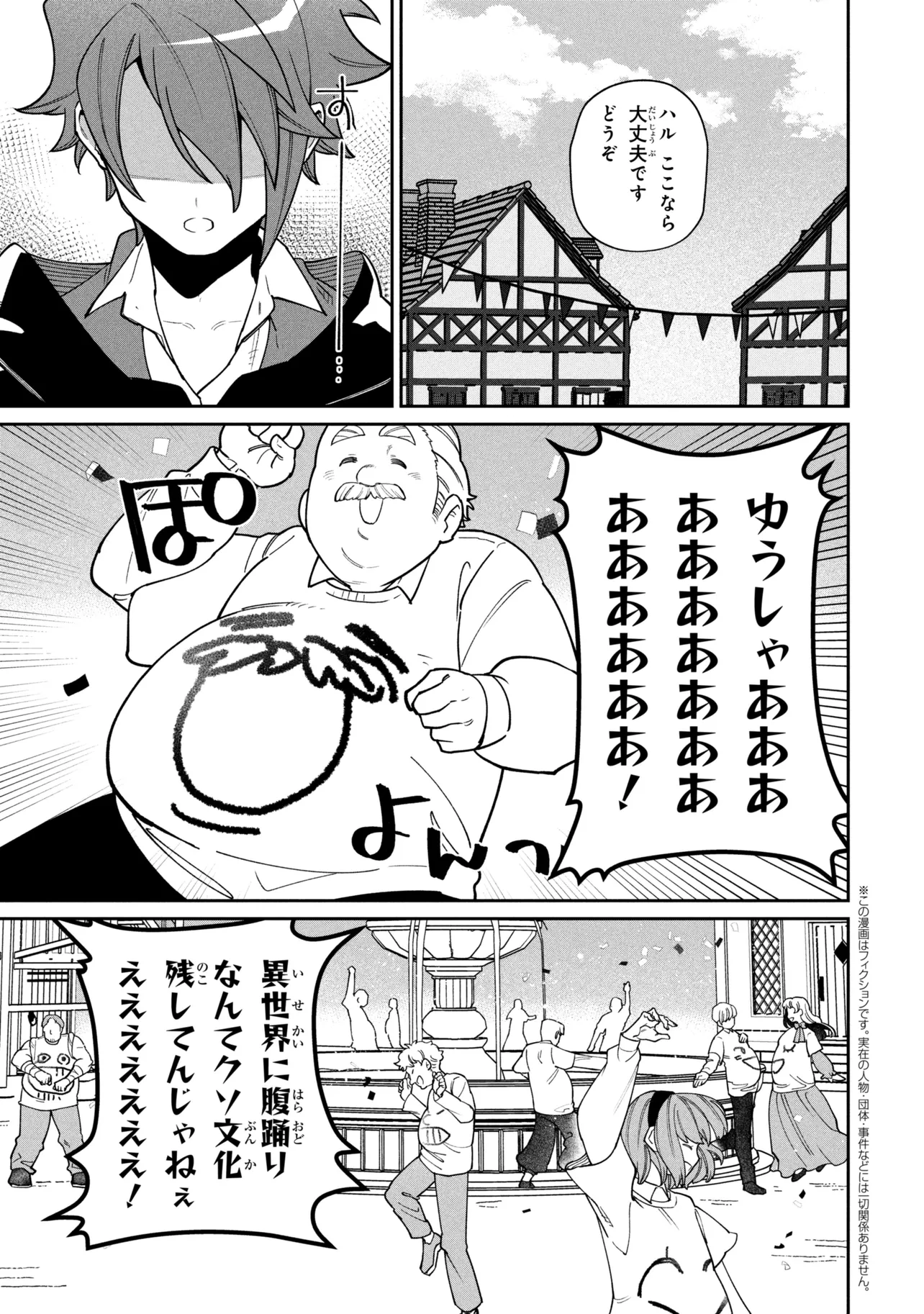 Toubou Kenja Kouho no Burari Tabi Chapter 8.1 1ページ
