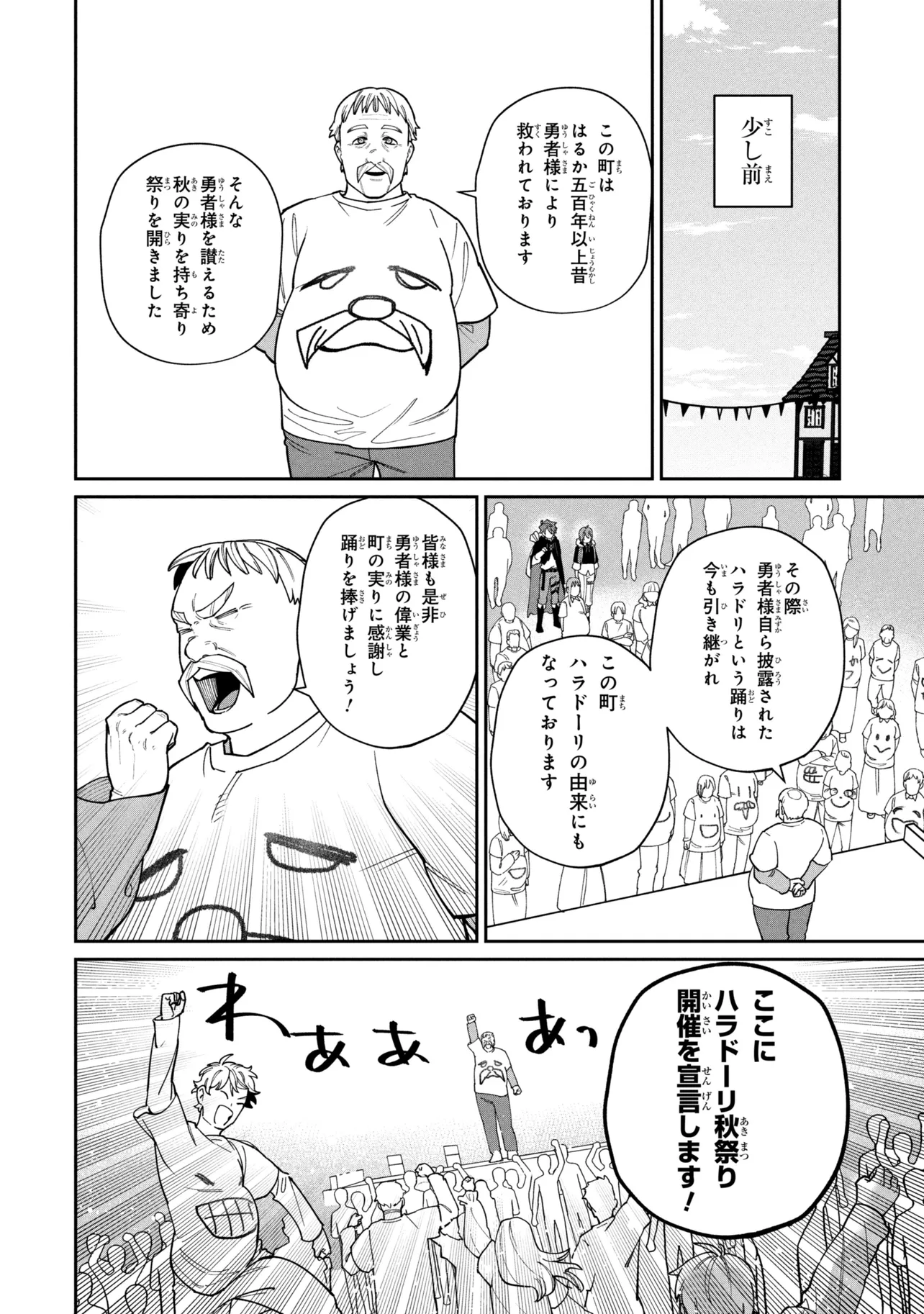 Toubou Kenja Kouho no Burari Tabi Chapter 8.1 2ページ