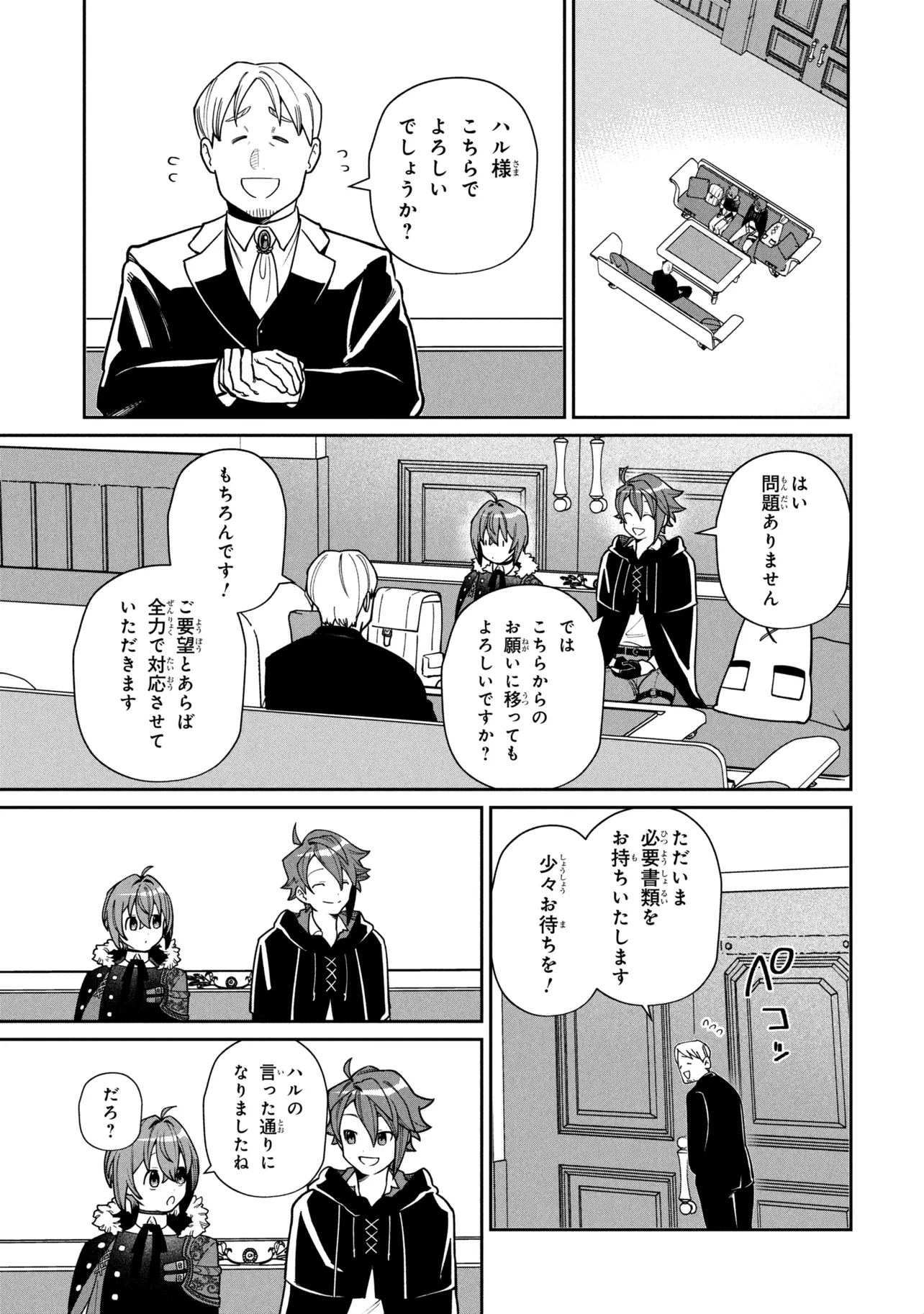 Toubou Kenja Kouho no Burari Tabi Chapter 8.1 11ページ