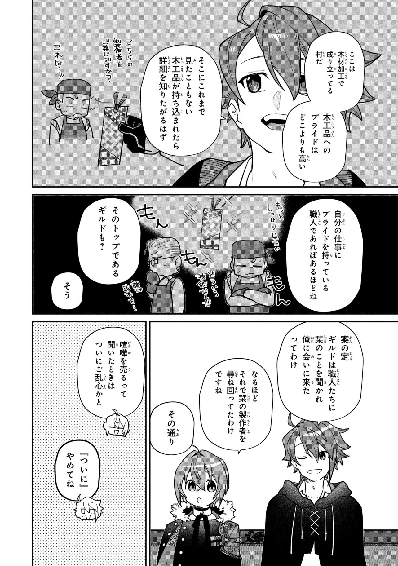 Toubou Kenja Kouho no Burari Tabi Chapter 8.1 12ページ