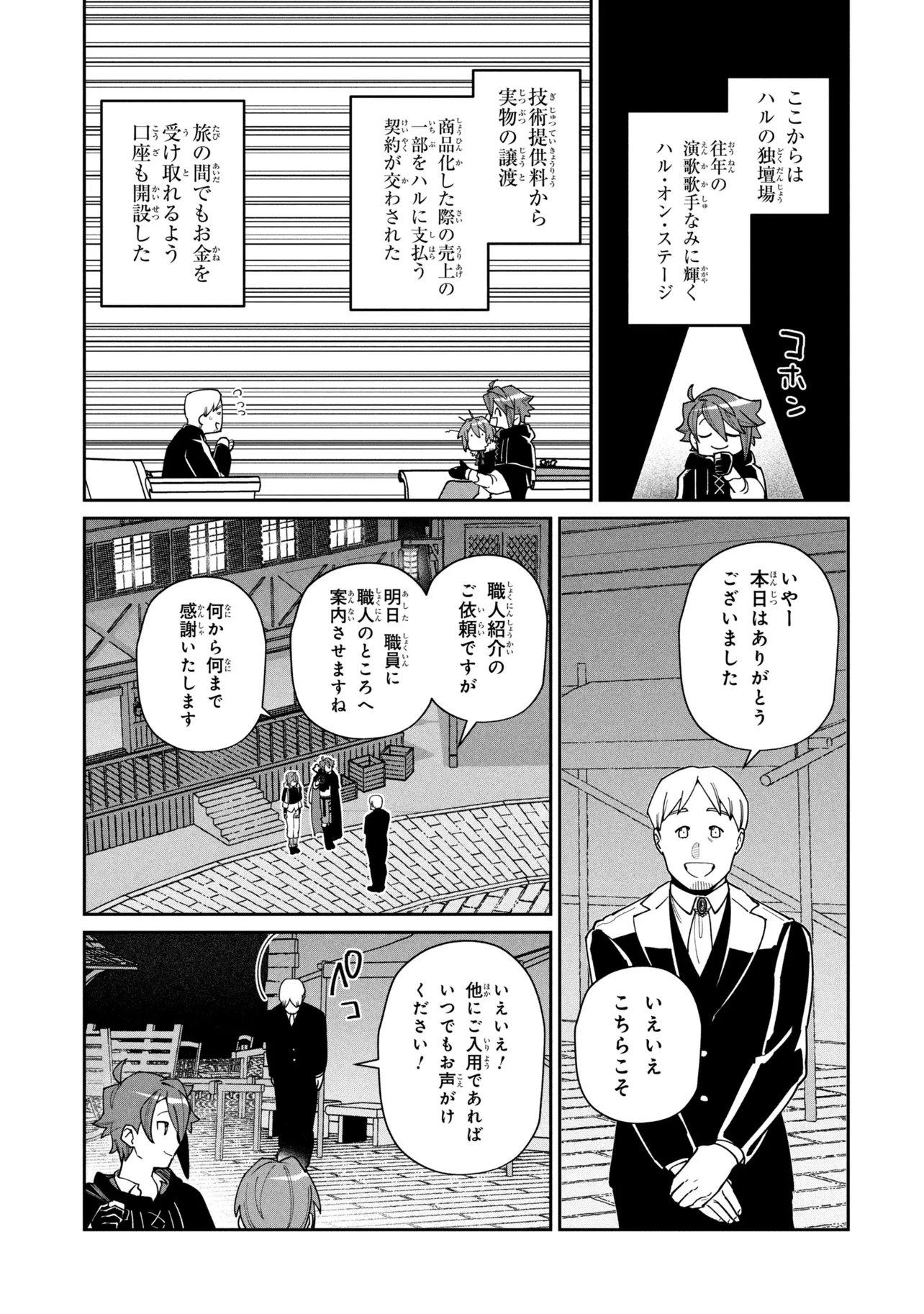 Toubou Kenja Kouho no Burari Tabi Chapter 8.1 13ページ