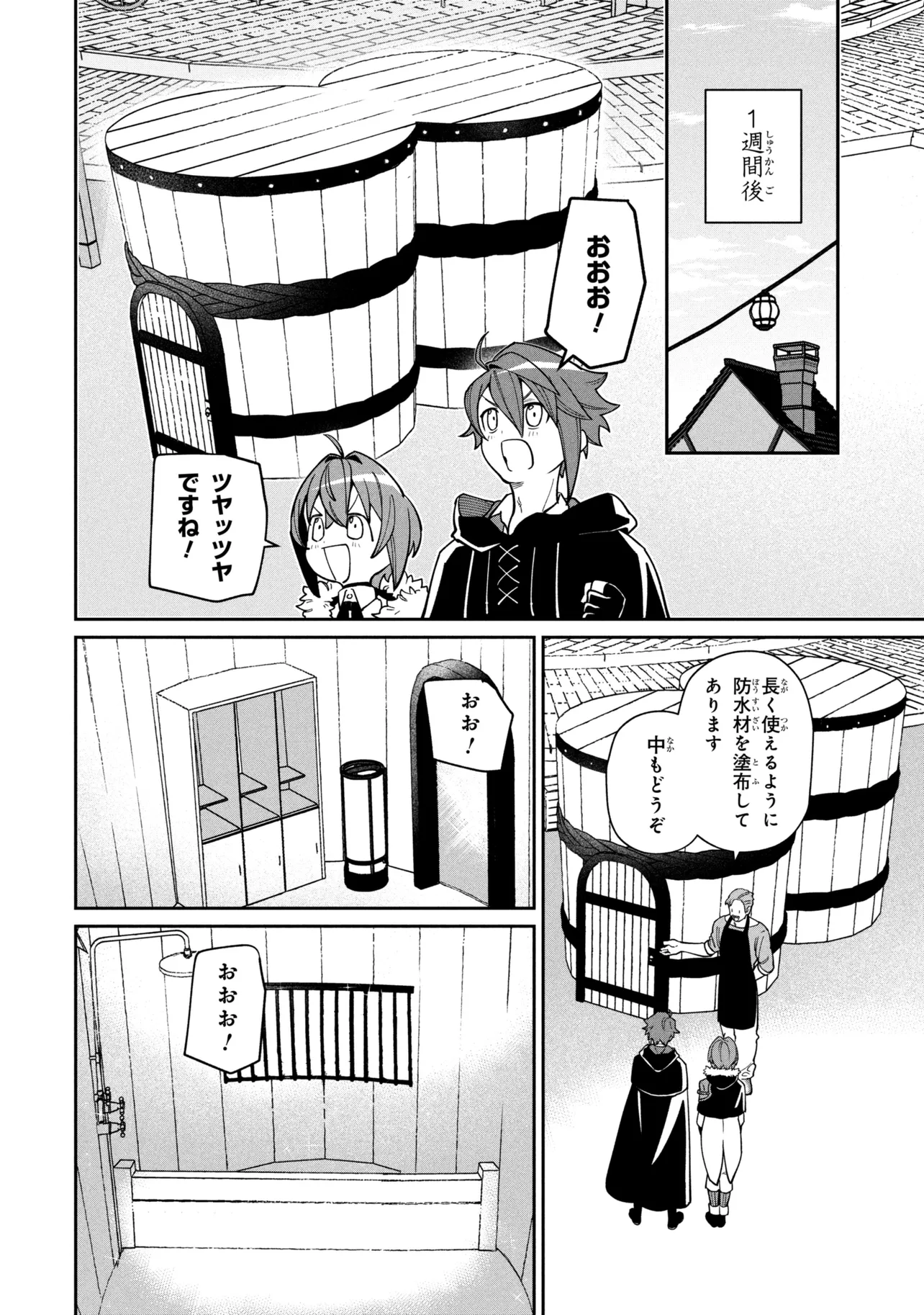 Toubou Kenja Kouho no Burari Tabi Chapter 8.1 14ページ