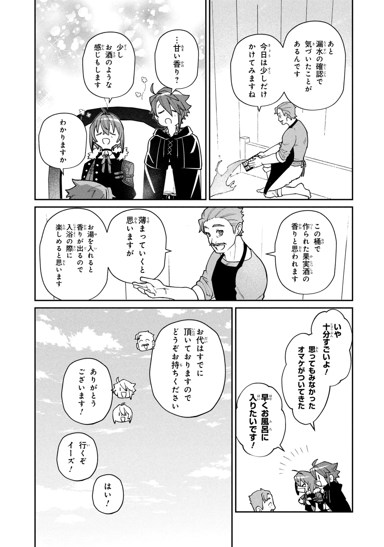 Toubou Kenja Kouho no Burari Tabi Chapter 8.1 15ページ