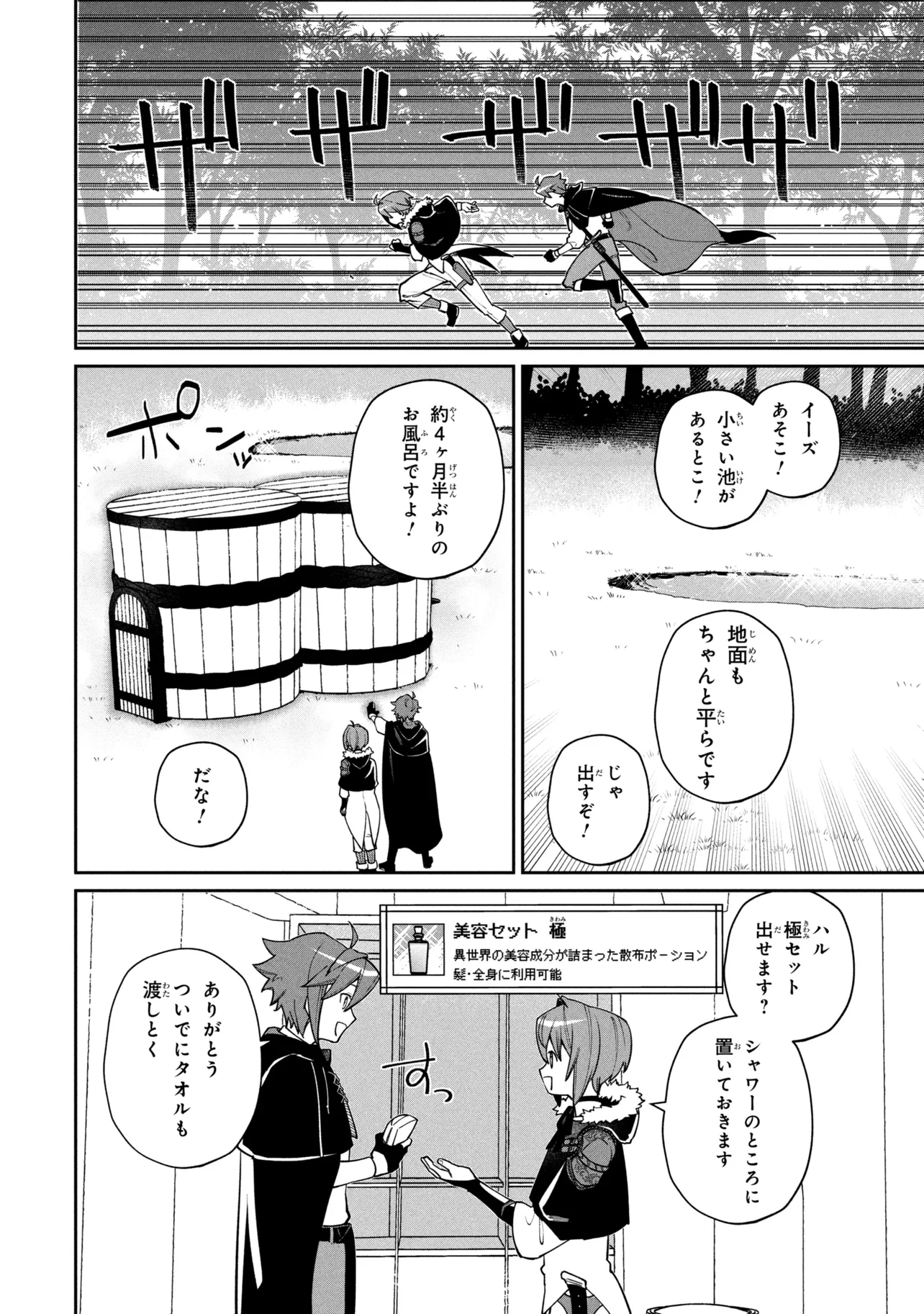 Toubou Kenja Kouho no Burari Tabi Chapter 8.1 16ページ