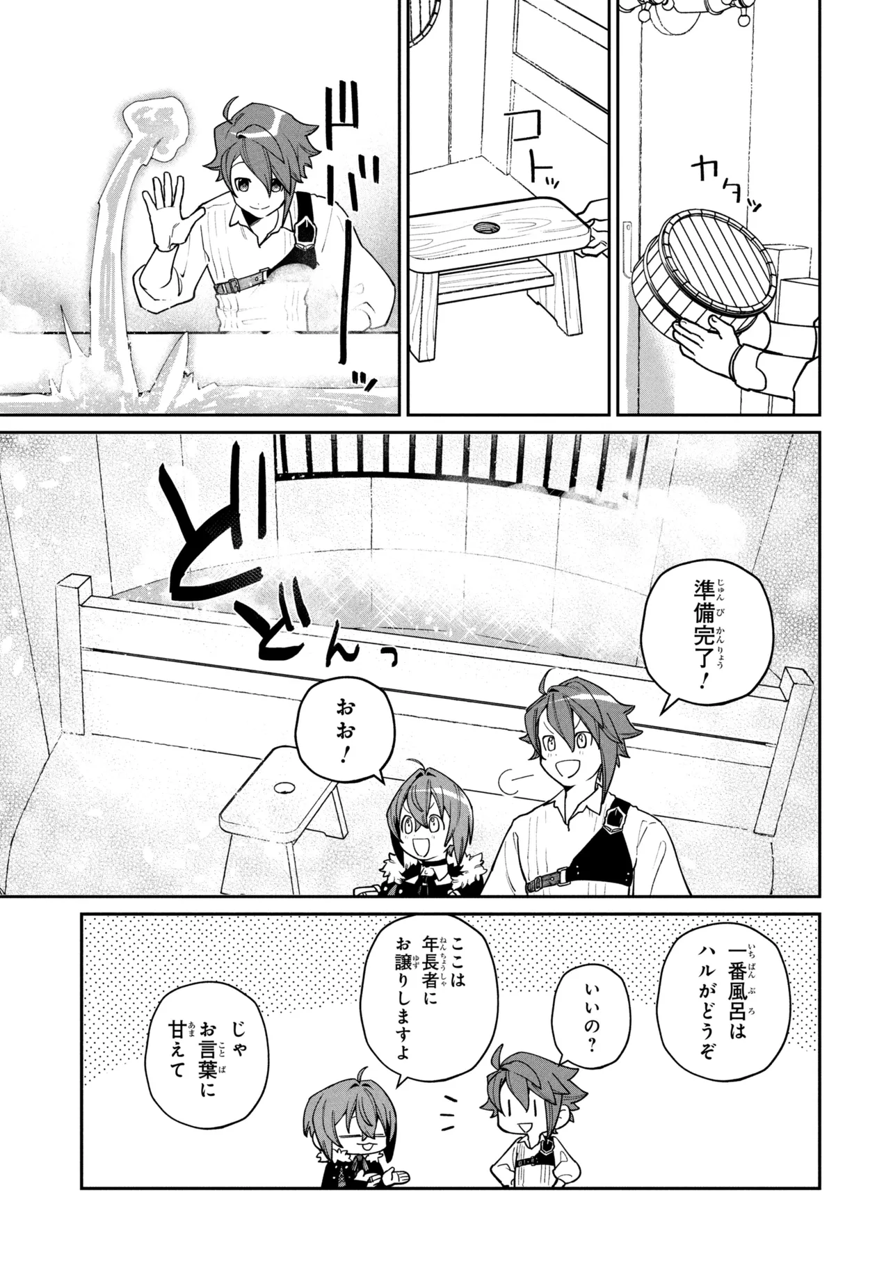 Toubou Kenja Kouho no Burari Tabi Chapter 8.1 17ページ