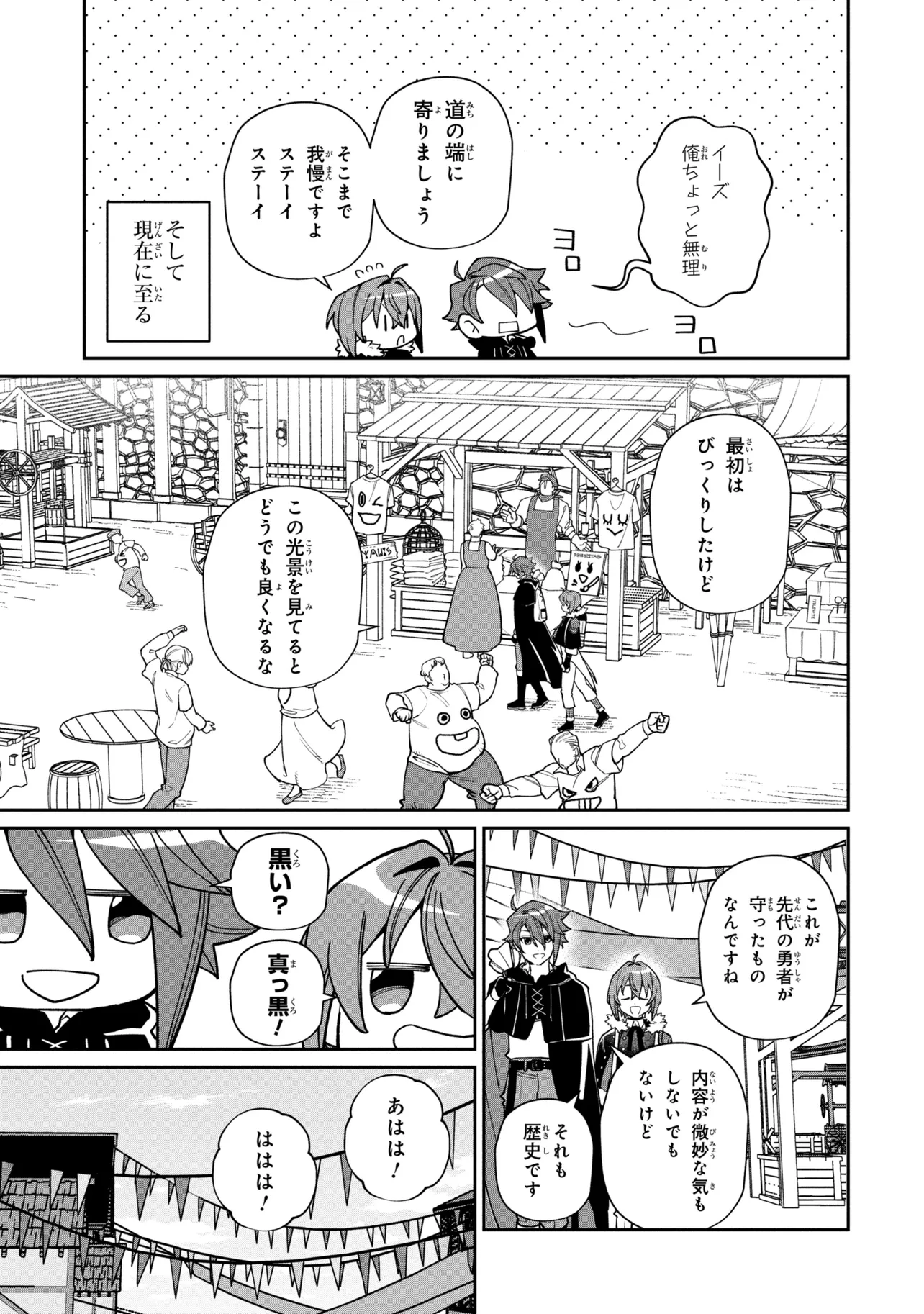 Toubou Kenja Kouho no Burari Tabi Chapter 8.1 3ページ