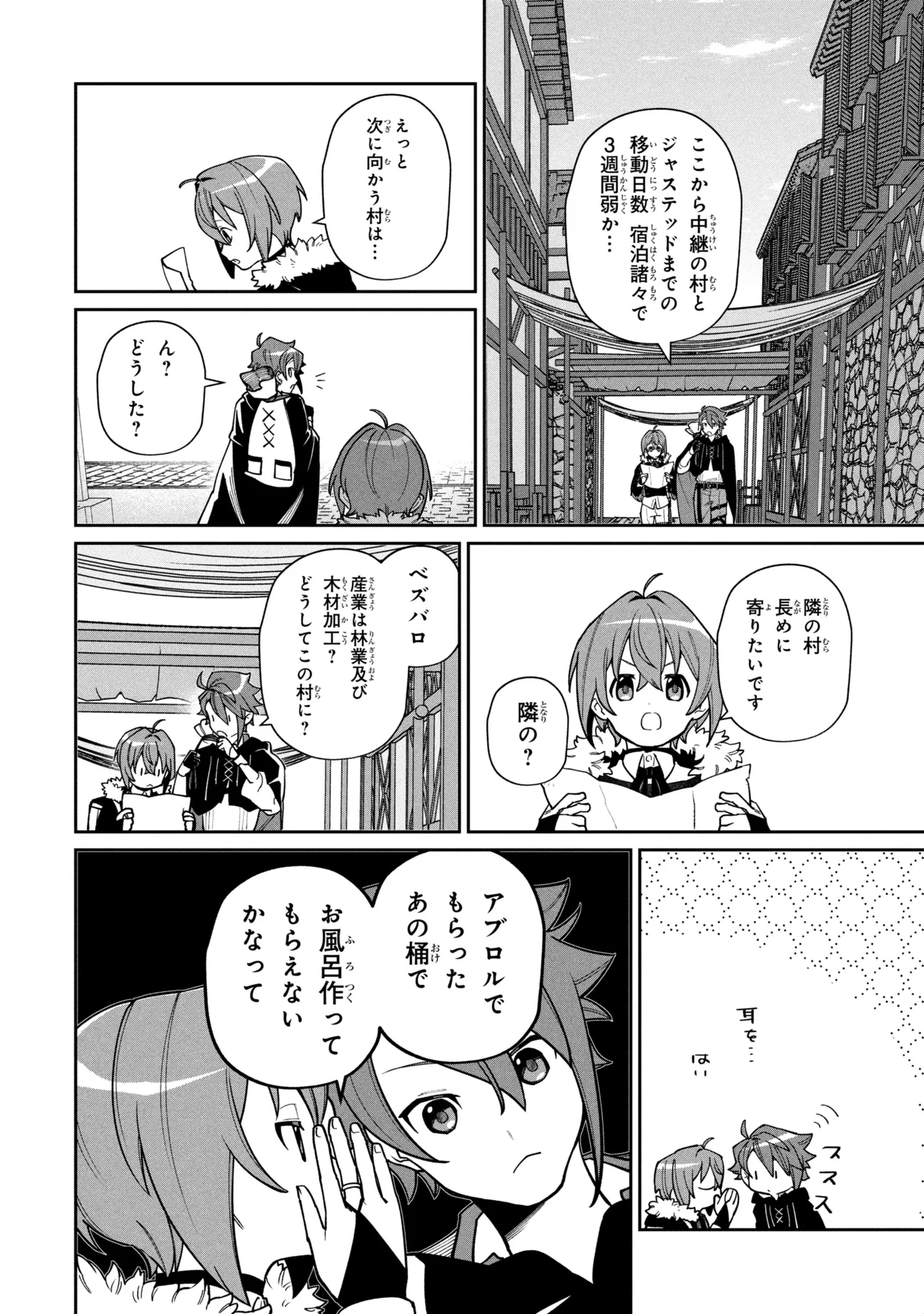 Toubou Kenja Kouho no Burari Tabi Chapter 8.1 6ページ