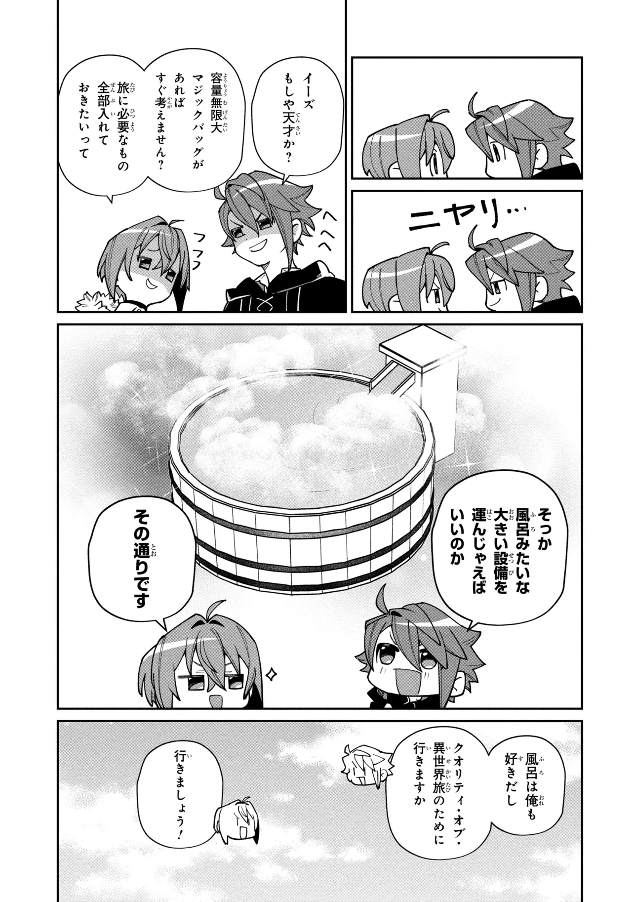 Toubou Kenja Kouho no Burari Tabi Chapter 8.1 7ページ