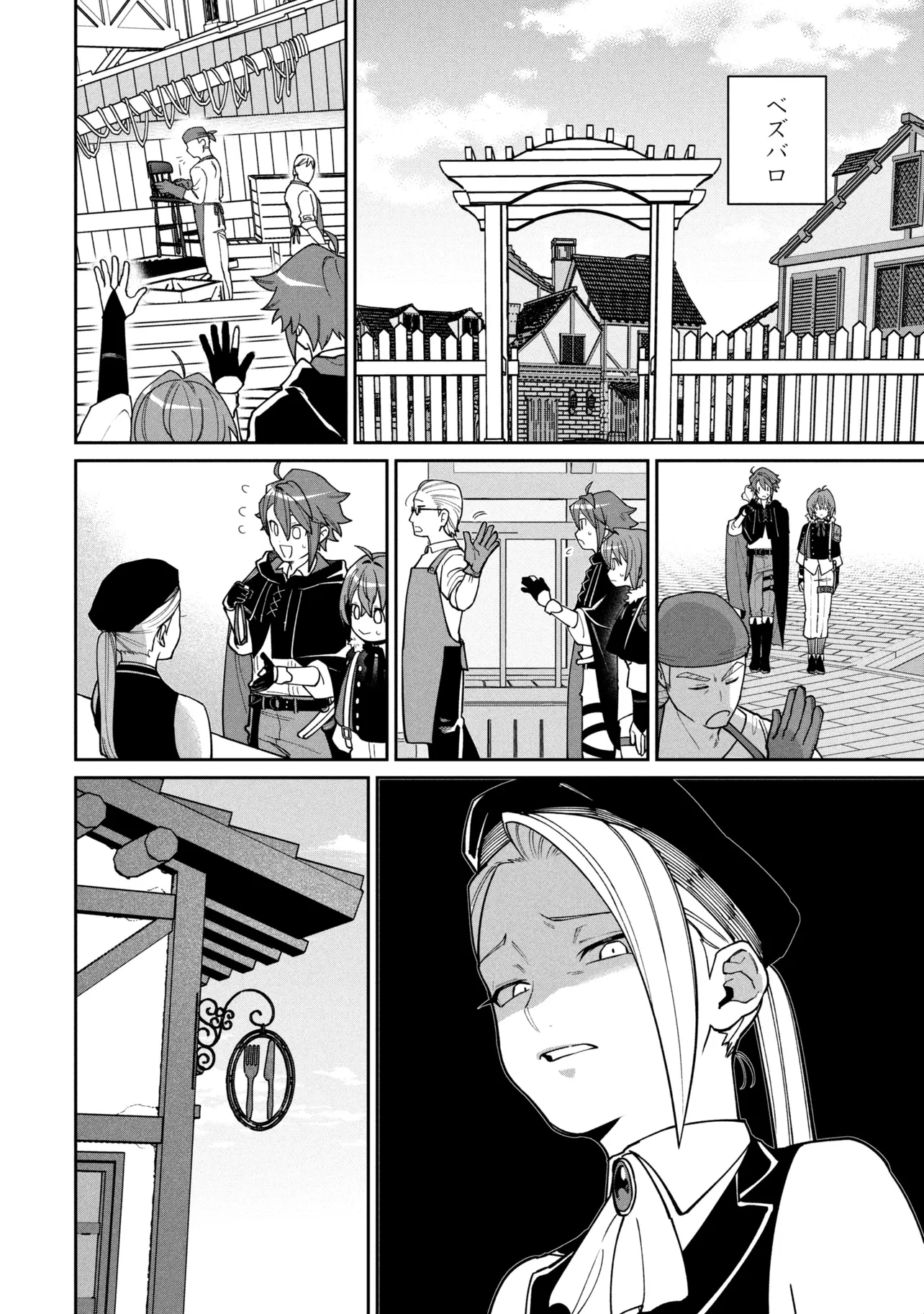 Toubou Kenja Kouho no Burari Tabi Chapter 8.1 8ページ
