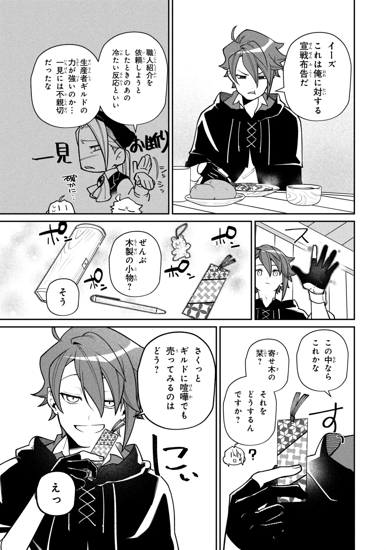 Toubou Kenja Kouho no Burari Tabi Chapter 8.1 9ページ