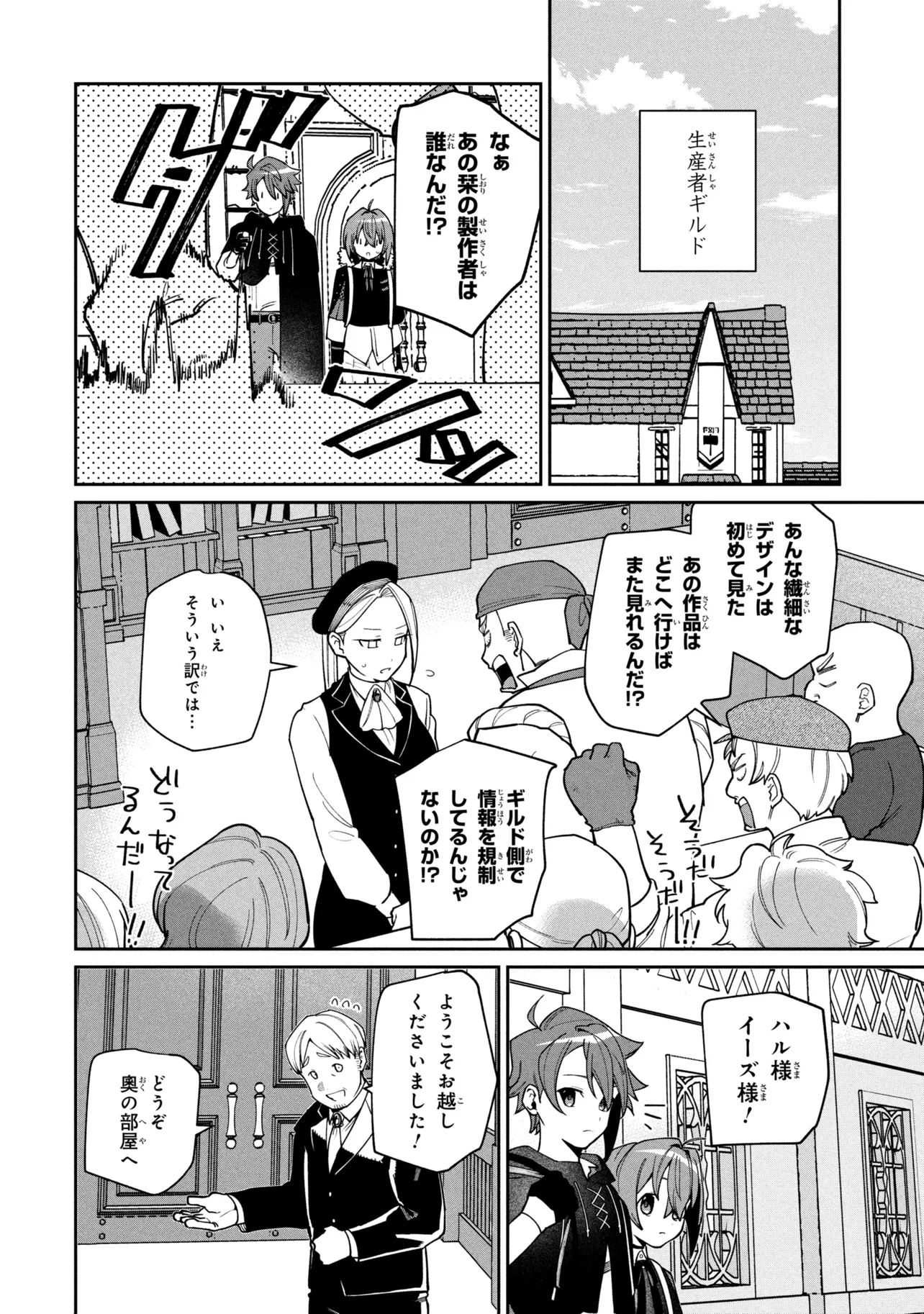 Toubou Kenja Kouho no Burari Tabi Chapter 8.1 10ページ