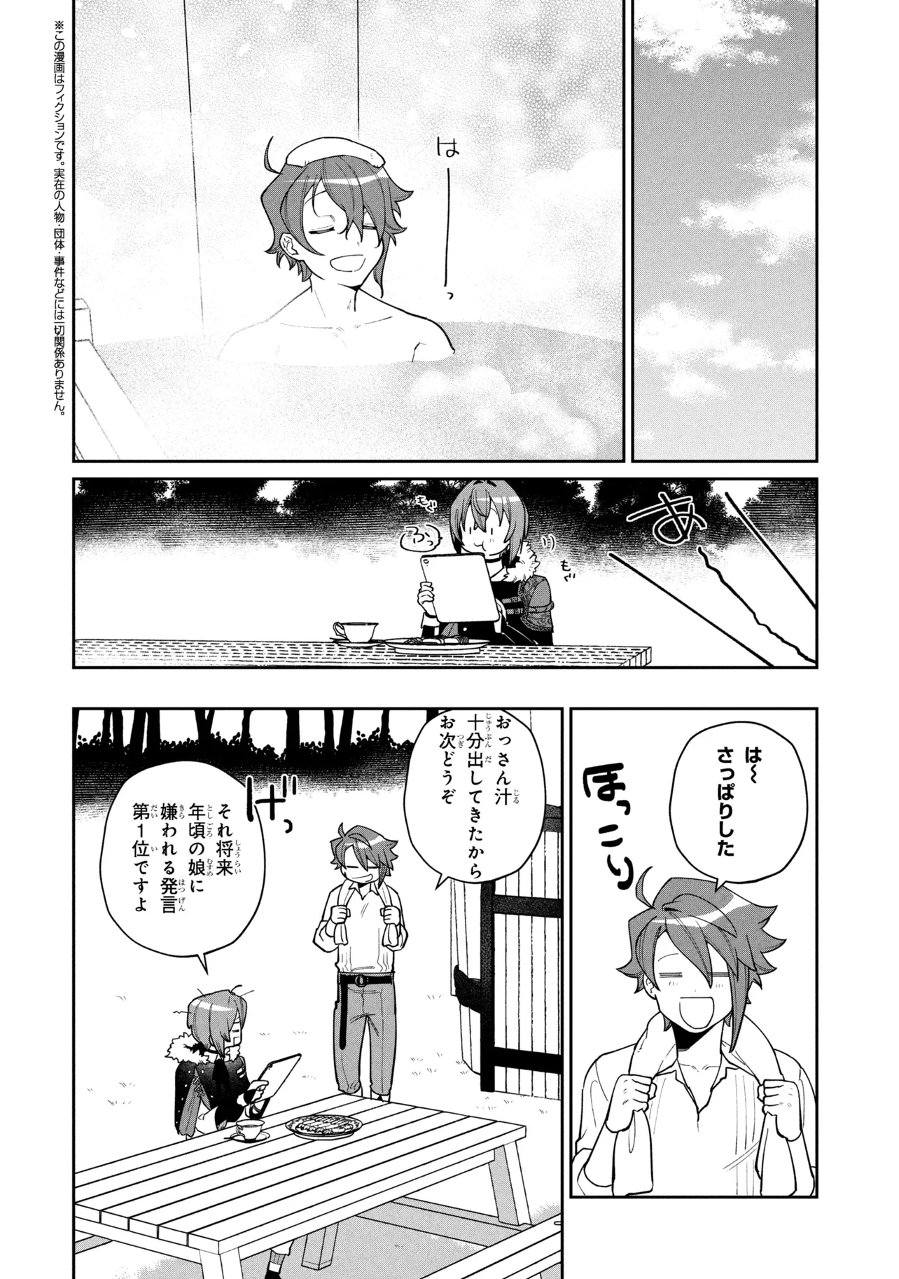 Toubou Kenja Kouho no Burari Tabi Chapter 8.2 1ページ