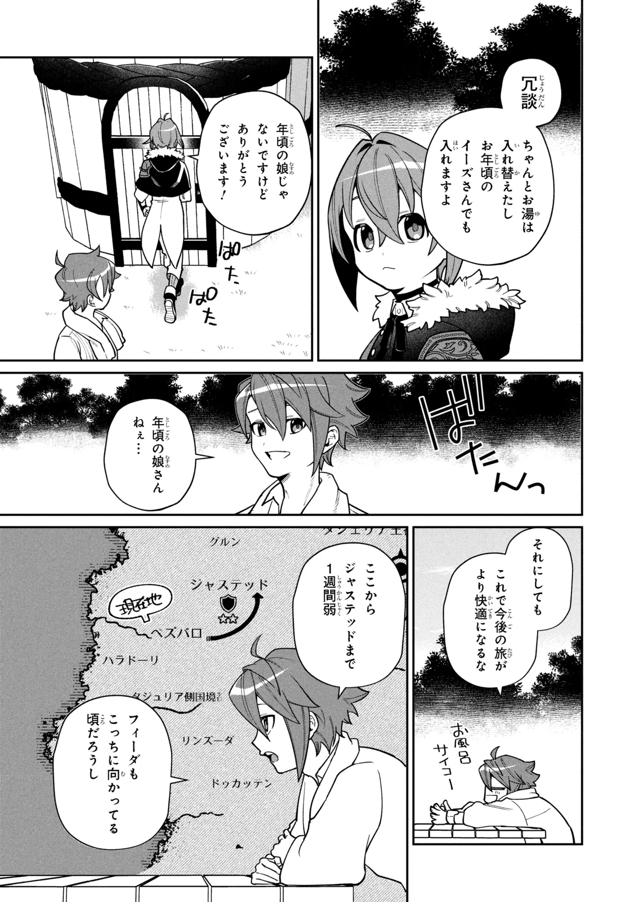 Toubou Kenja Kouho no Burari Tabi Chapter 8.2 2ページ