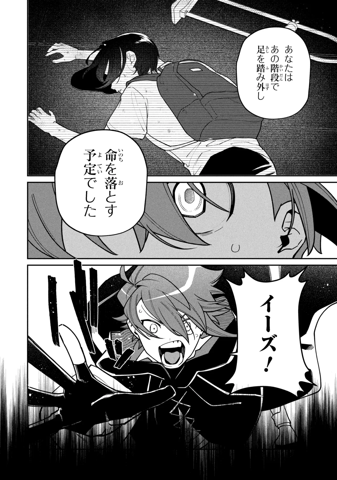 Toubou Kenja Kouho no Burari Tabi Chapter 8.2 11ページ