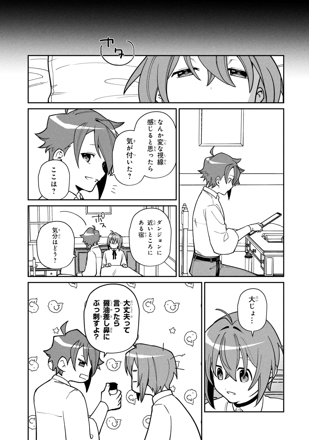 Toubou Kenja Kouho no Burari Tabi Chapter 8.2 12ページ