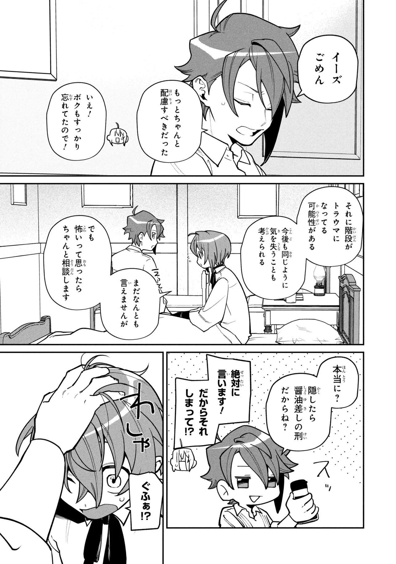 Toubou Kenja Kouho no Burari Tabi Chapter 8.2 14ページ