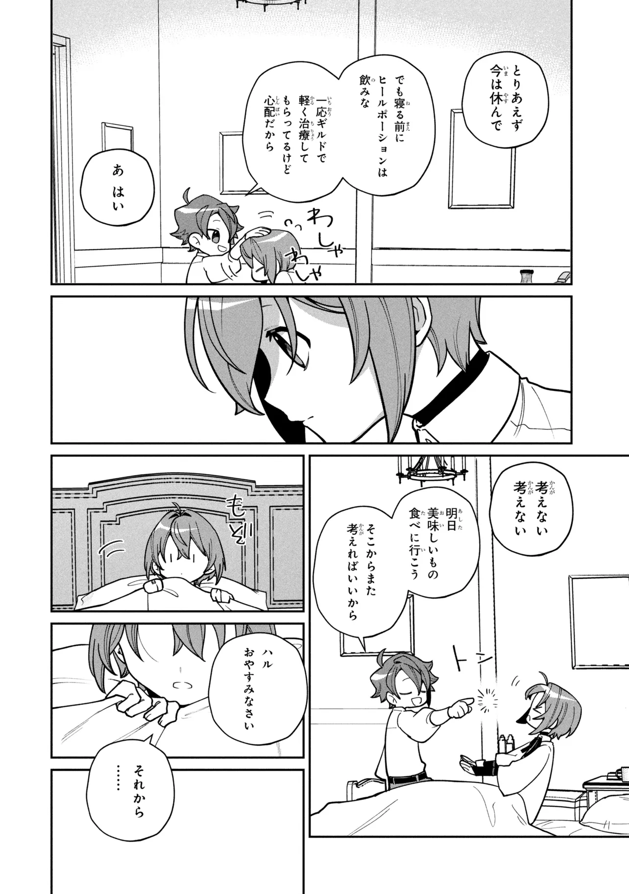 Toubou Kenja Kouho no Burari Tabi Chapter 8.2 15ページ