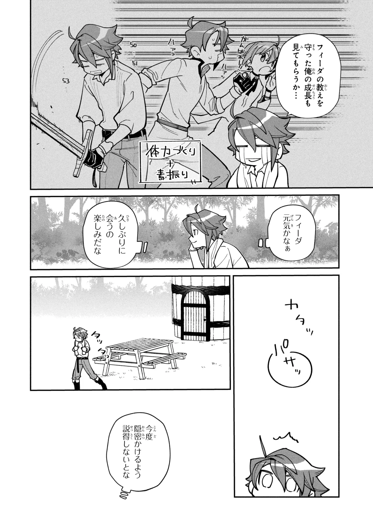 Toubou Kenja Kouho no Burari Tabi Chapter 8.2 3ページ