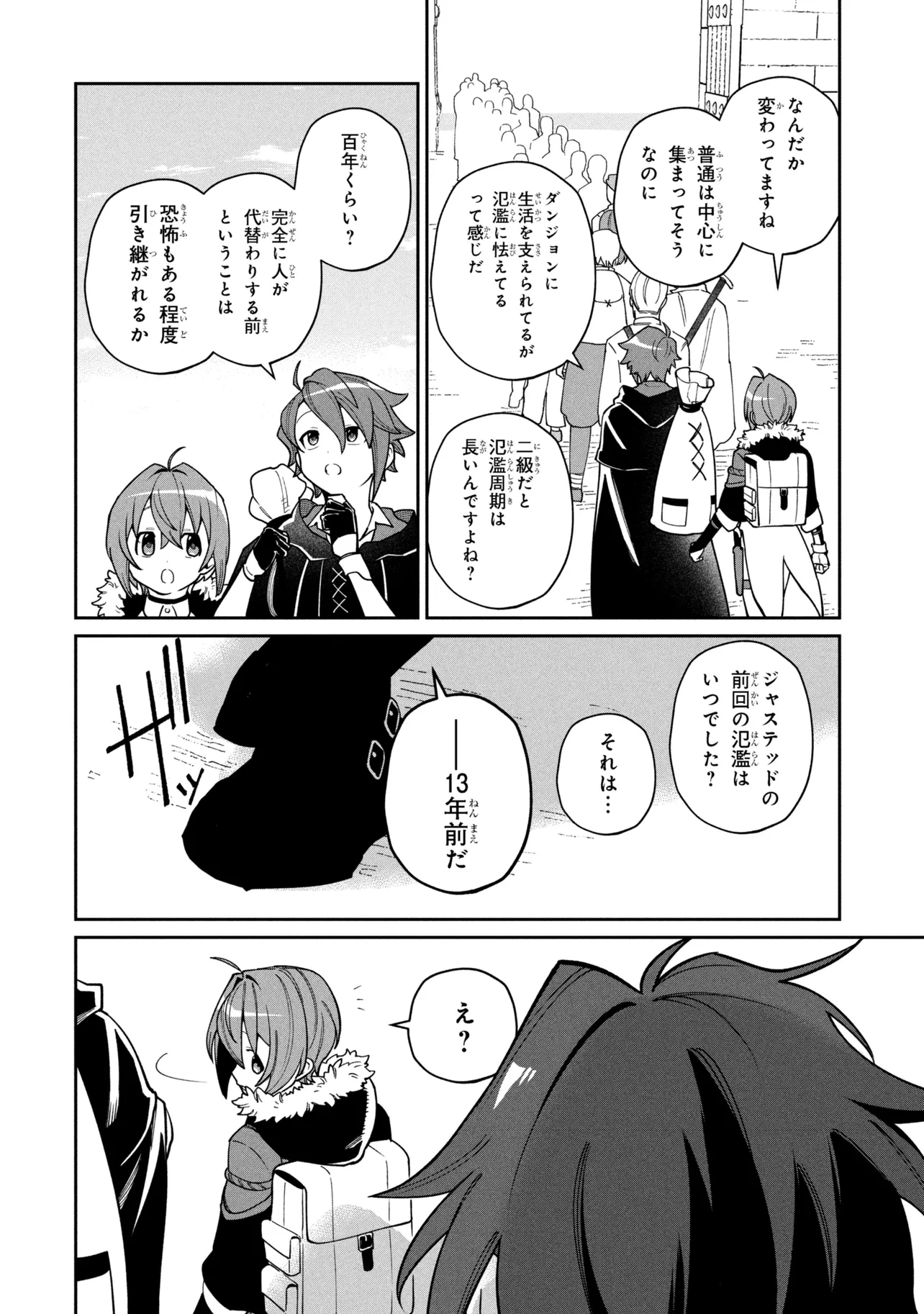 Toubou Kenja Kouho no Burari Tabi Chapter 8.2 5ページ