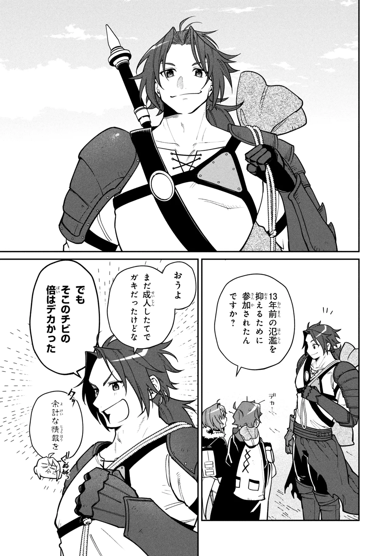 Toubou Kenja Kouho no Burari Tabi Chapter 8.2 6ページ