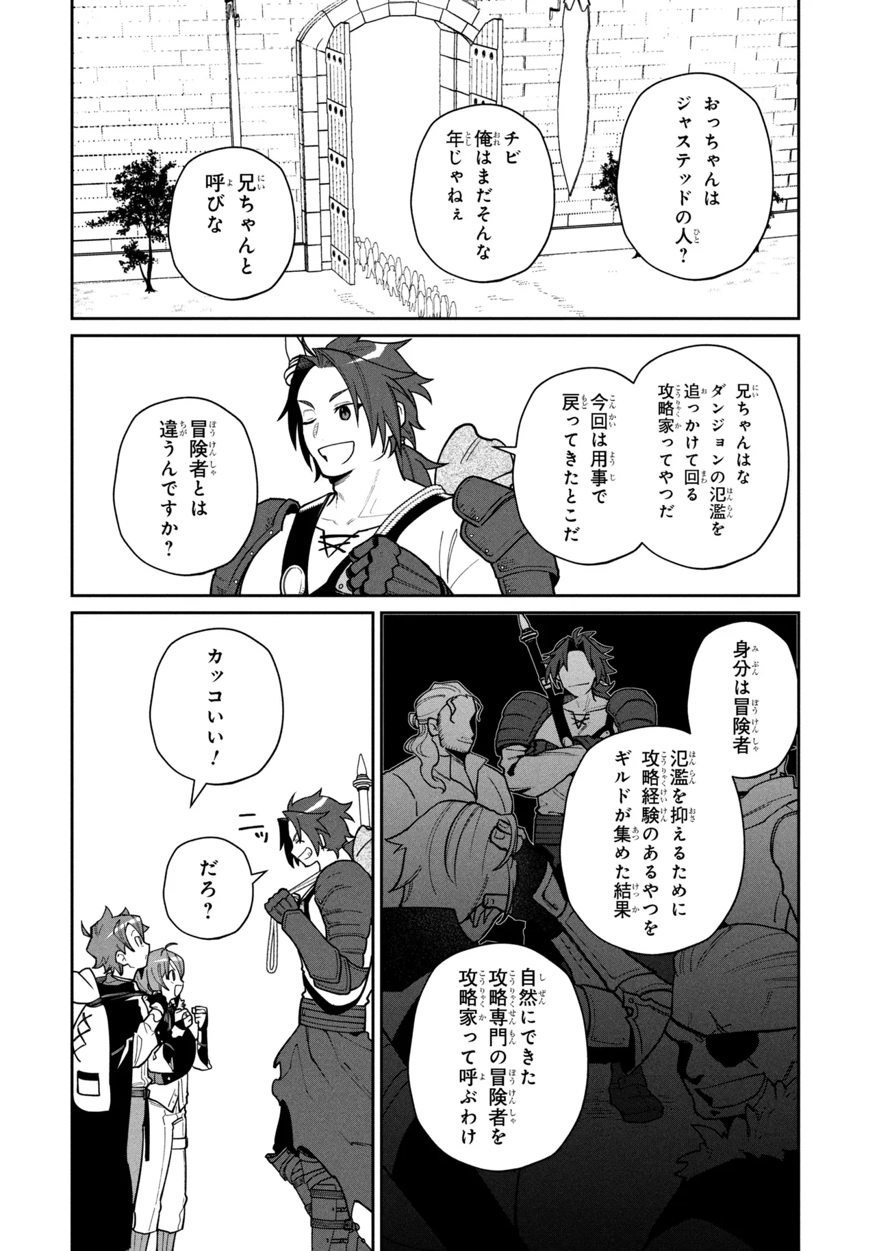 Toubou Kenja Kouho no Burari Tabi Chapter 8.2 7ページ