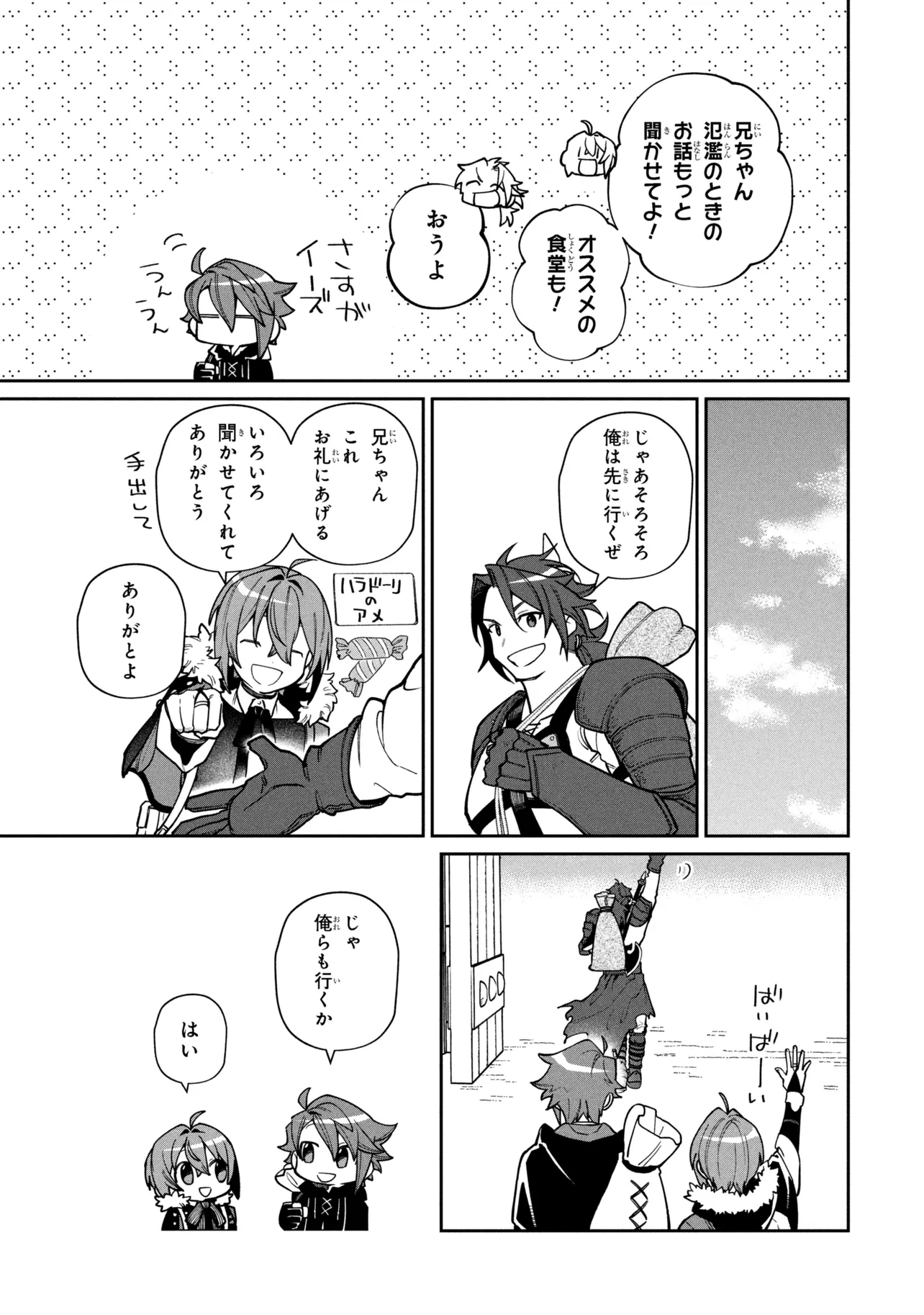 Toubou Kenja Kouho no Burari Tabi Chapter 8.2 8ページ