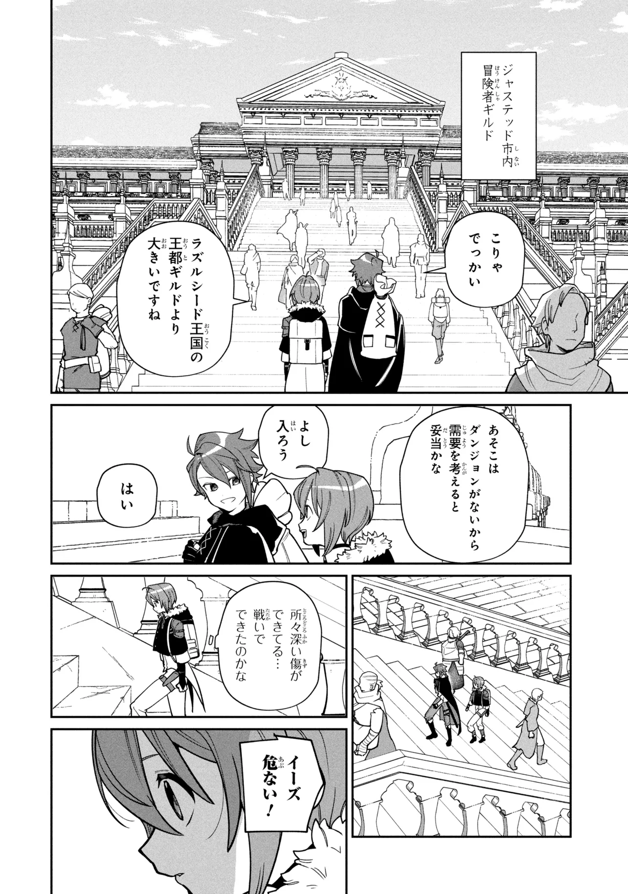 Toubou Kenja Kouho no Burari Tabi Chapter 8.2 9ページ