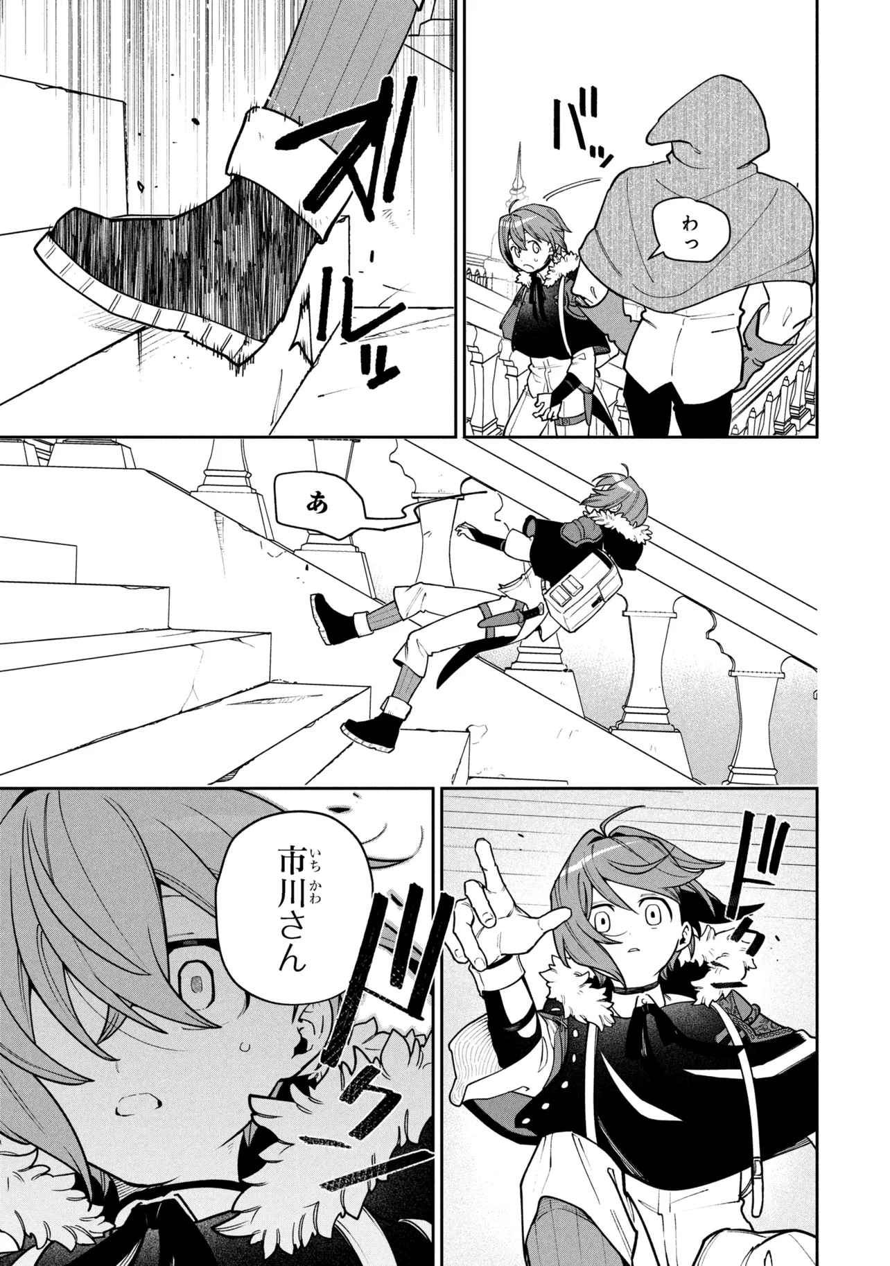 Toubou Kenja Kouho no Burari Tabi Chapter 8.2 10ページ