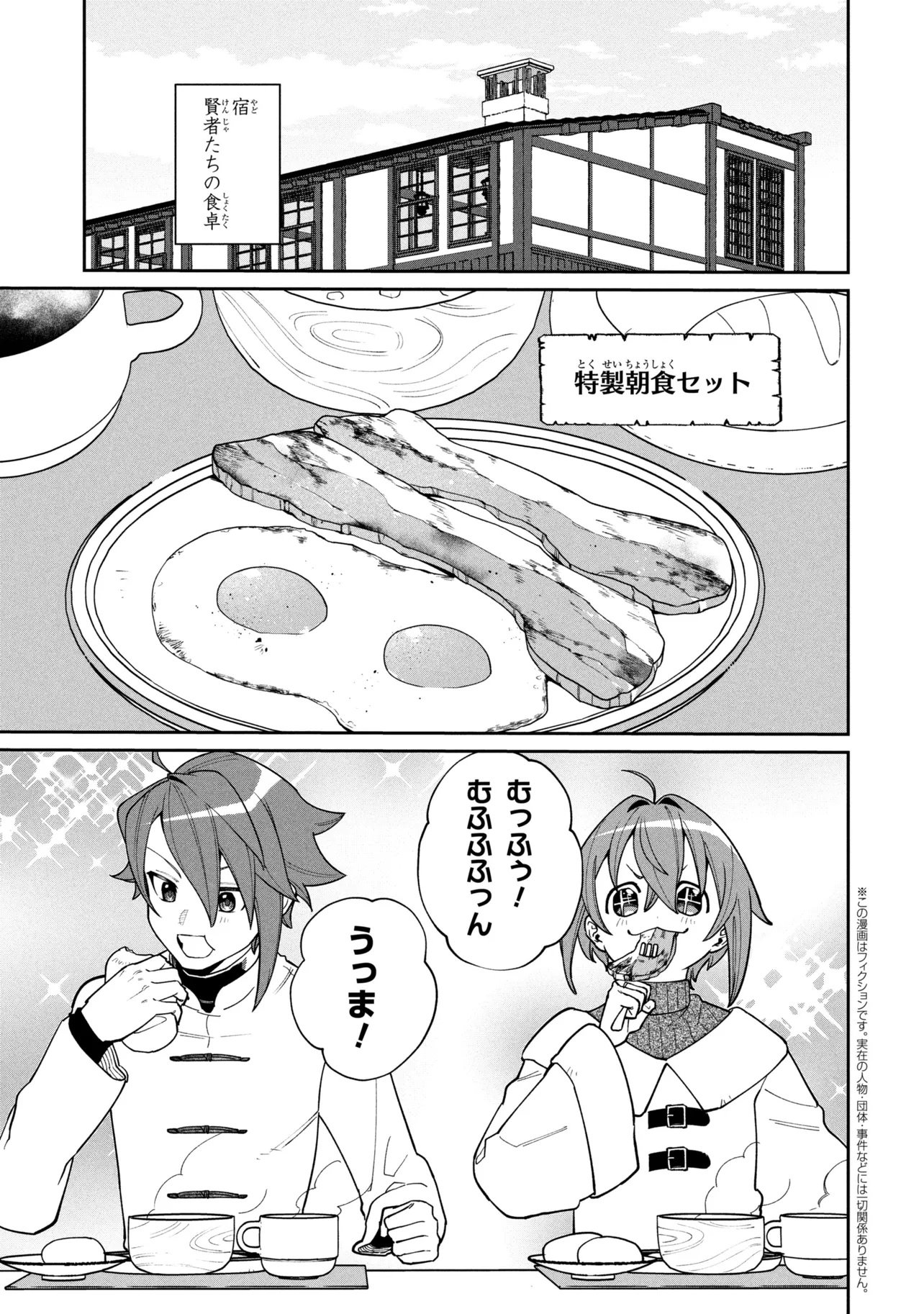 Toubou Kenja Kouho no Burari Tabi Chapter 9.1 1ページ