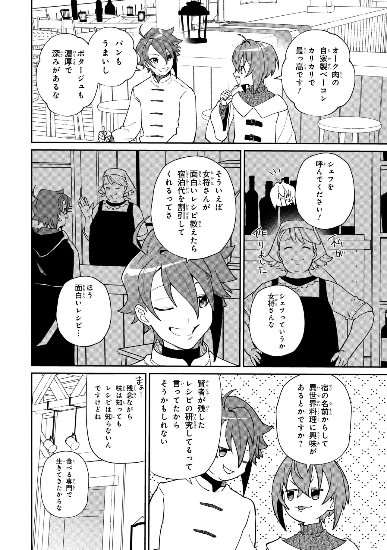 Toubou Kenja Kouho no Burari Tabi Chapter 9.1 2ページ