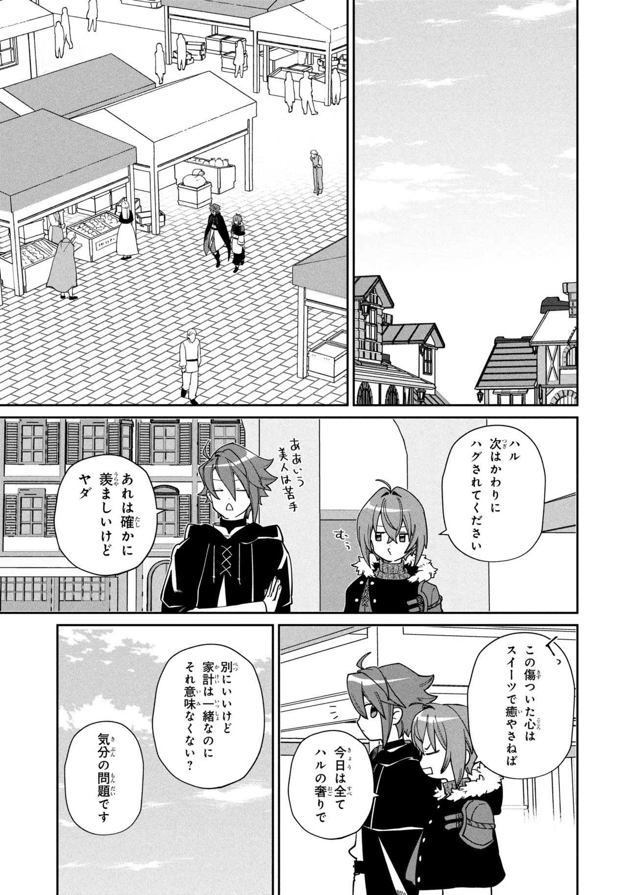 Toubou Kenja Kouho no Burari Tabi Chapter 9.1 11ページ