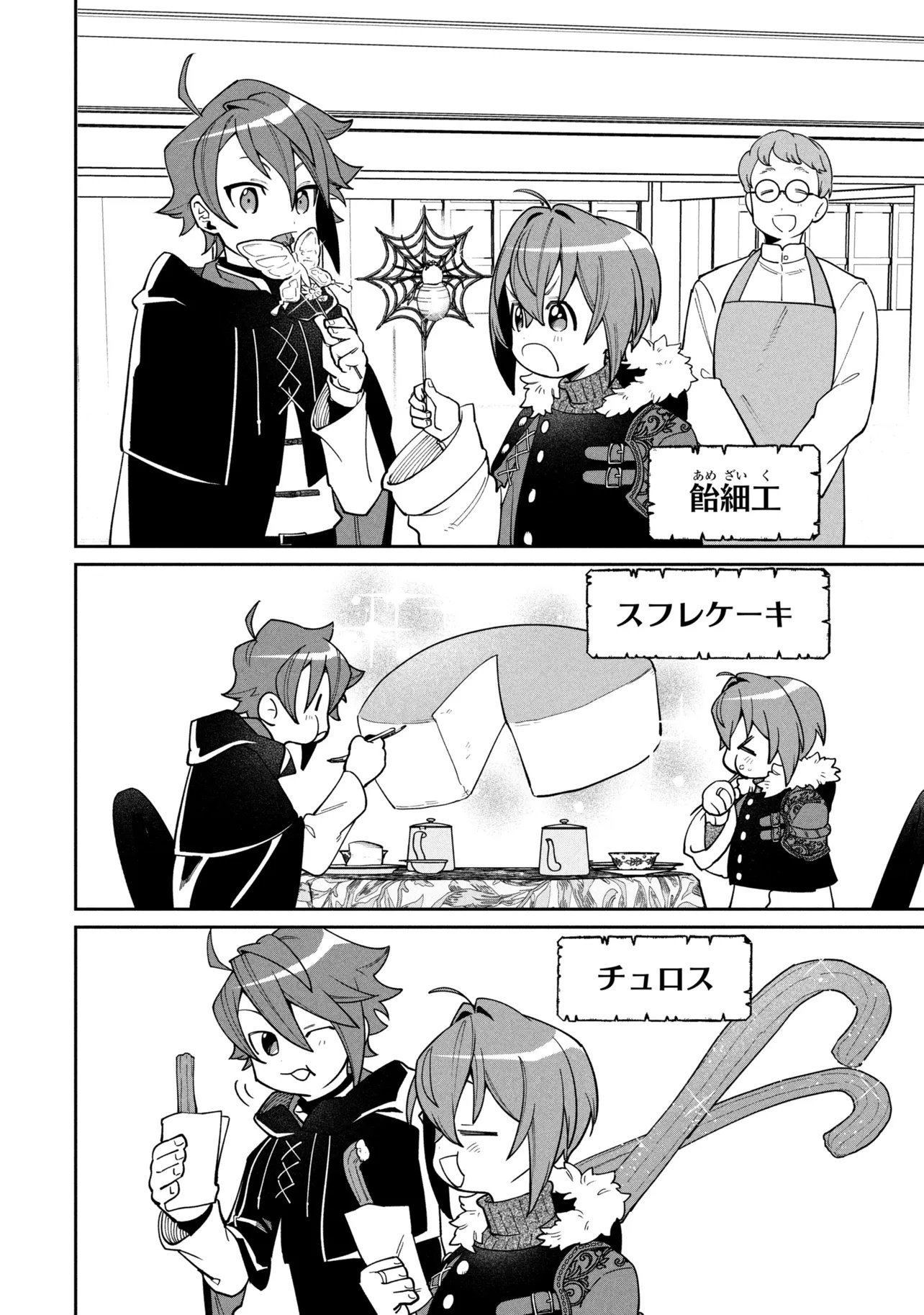 Toubou Kenja Kouho no Burari Tabi Chapter 9.1 12ページ