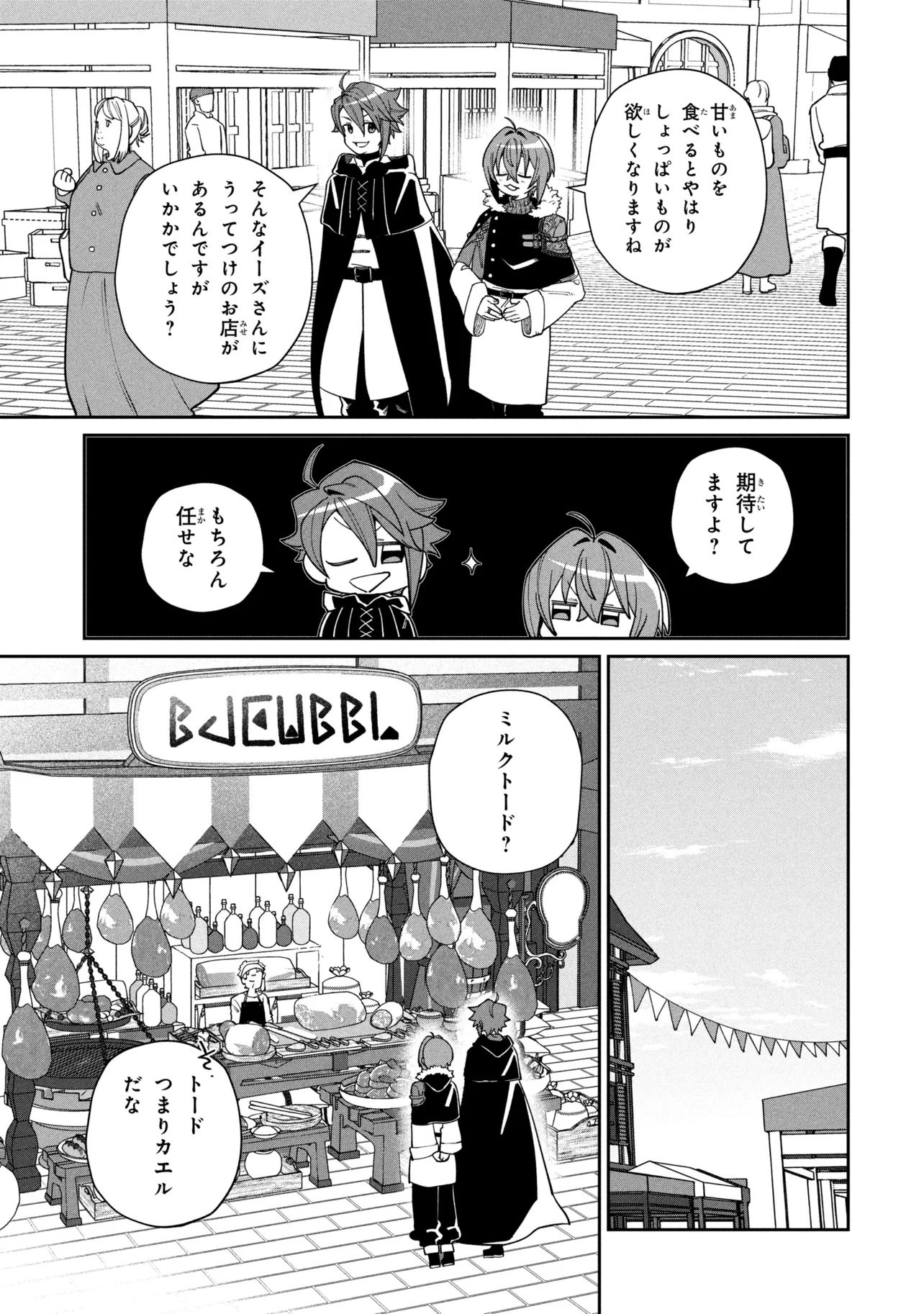 Toubou Kenja Kouho no Burari Tabi Chapter 9.1 13ページ