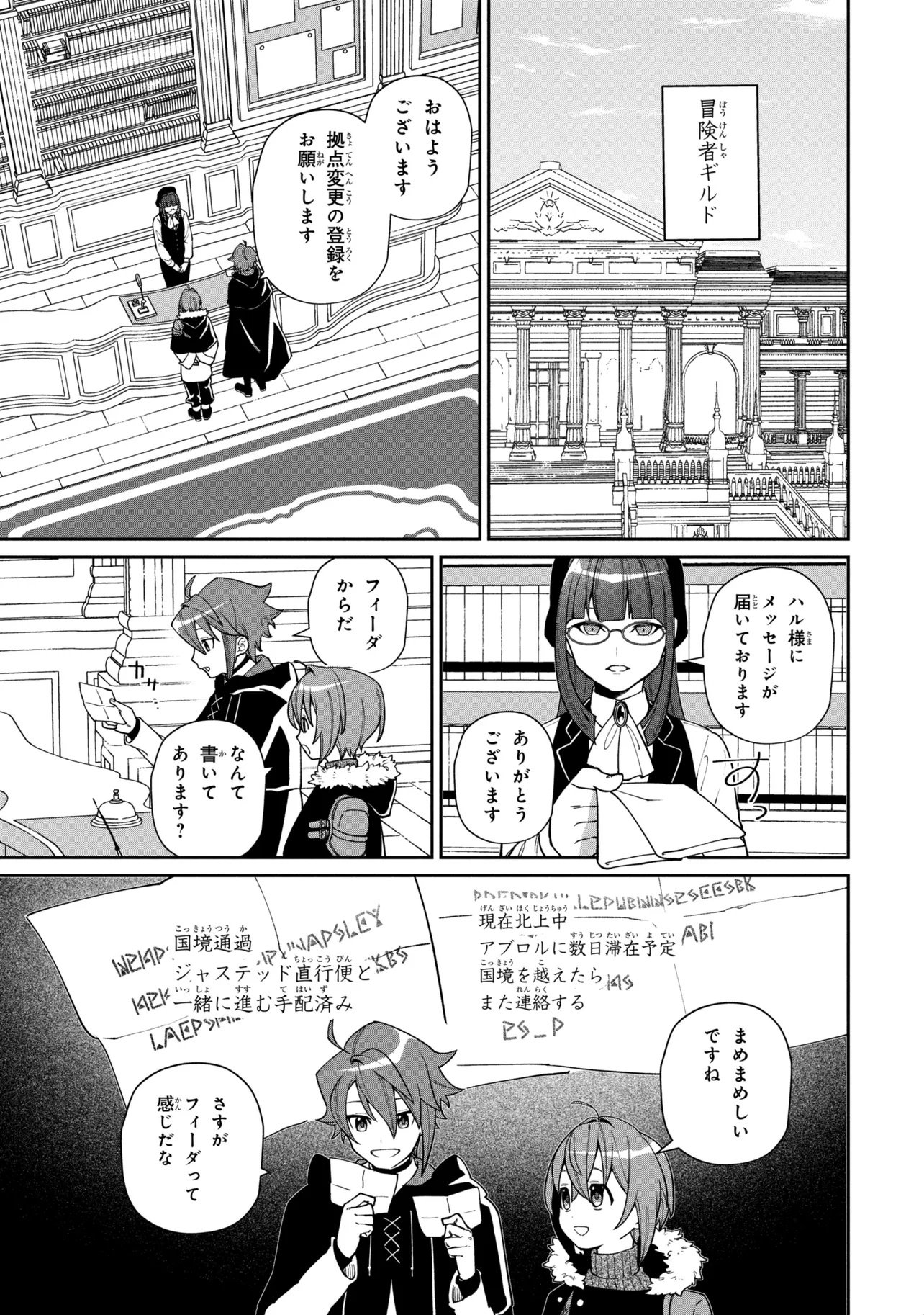 Toubou Kenja Kouho no Burari Tabi Chapter 9.1 3ページ