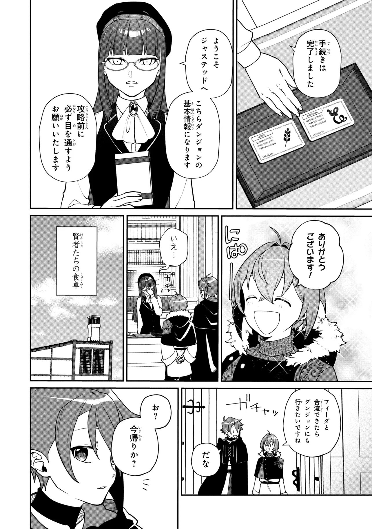 Toubou Kenja Kouho no Burari Tabi Chapter 9.1 4ページ