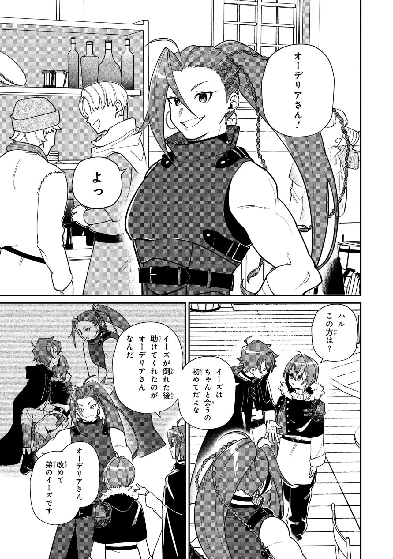 Toubou Kenja Kouho no Burari Tabi Chapter 9.1 5ページ