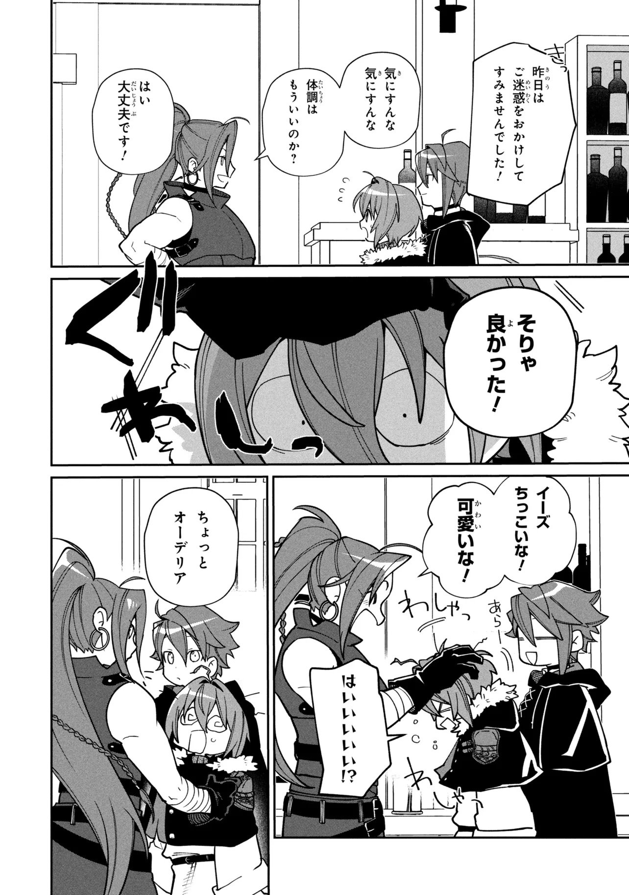 Toubou Kenja Kouho no Burari Tabi Chapter 9.1 6ページ