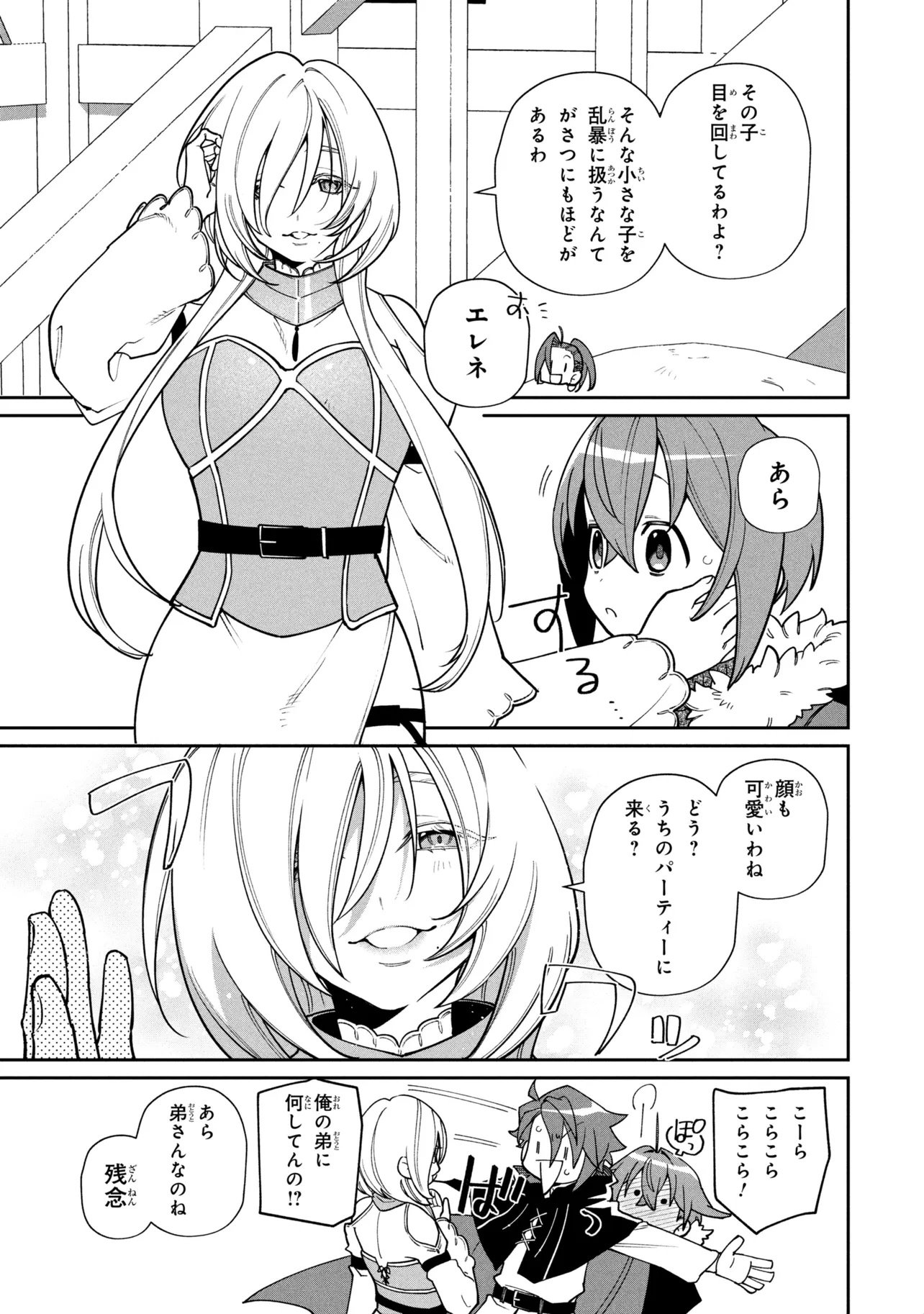 Toubou Kenja Kouho no Burari Tabi Chapter 9.1 7ページ