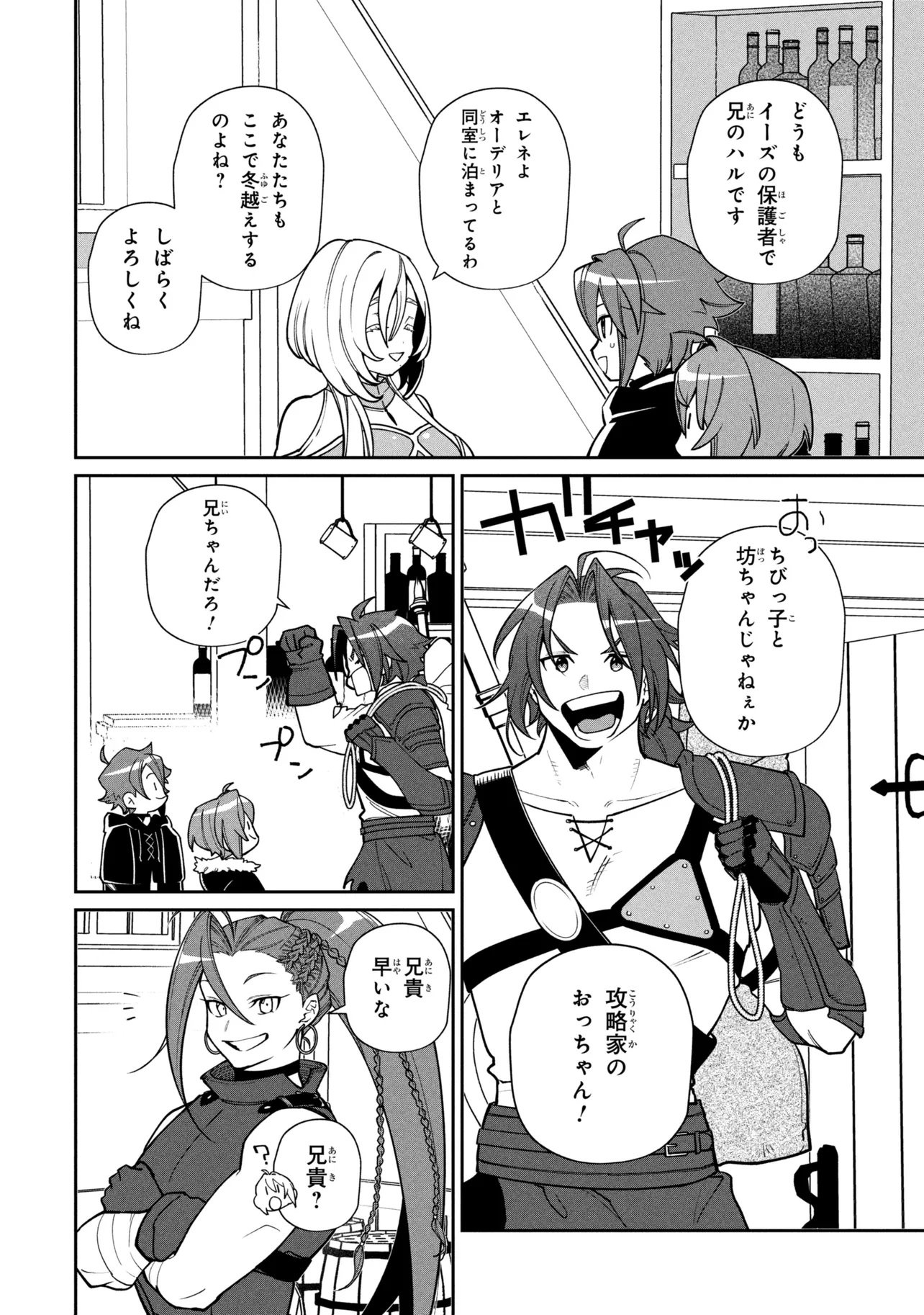 Toubou Kenja Kouho no Burari Tabi Chapter 9.1 8ページ