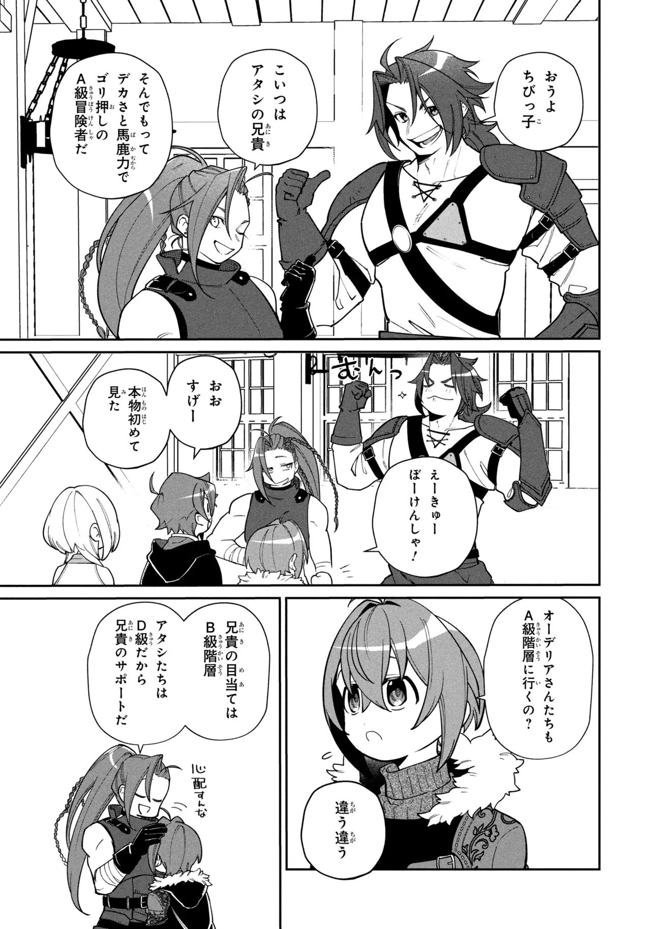 Toubou Kenja Kouho no Burari Tabi Chapter 9.1 9ページ