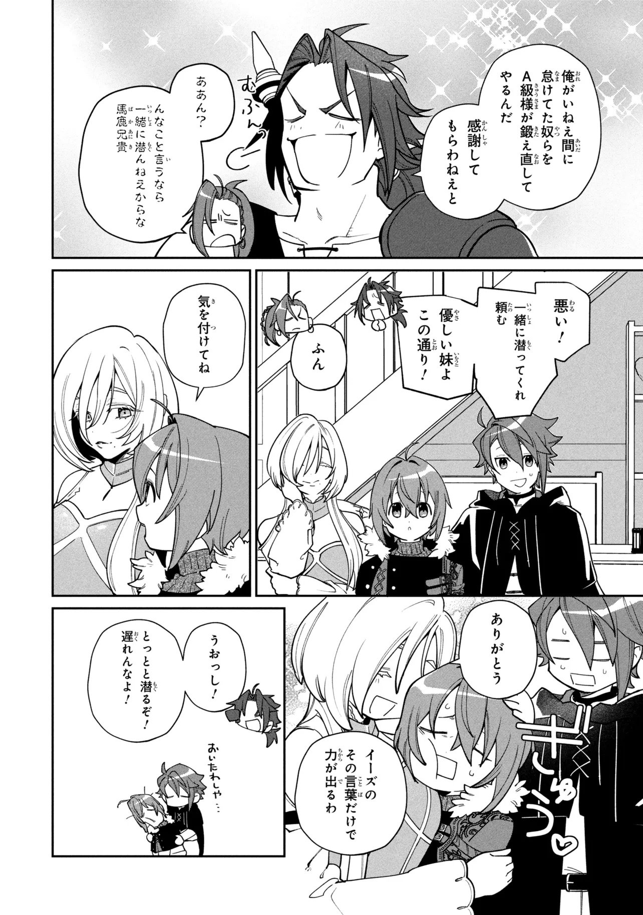 Toubou Kenja Kouho no Burari Tabi Chapter 9.1 10ページ