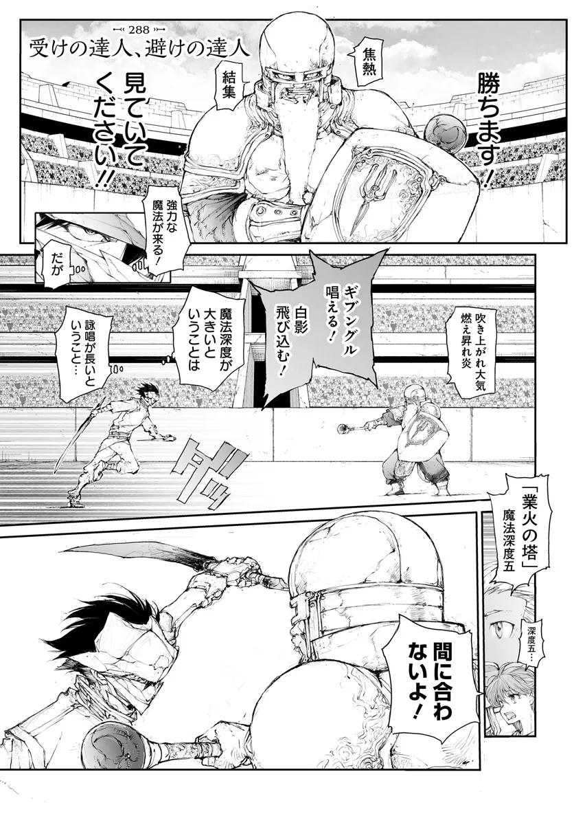 Benriya Saitou-san, Isekai ni Iku Chapter 288 1ページ