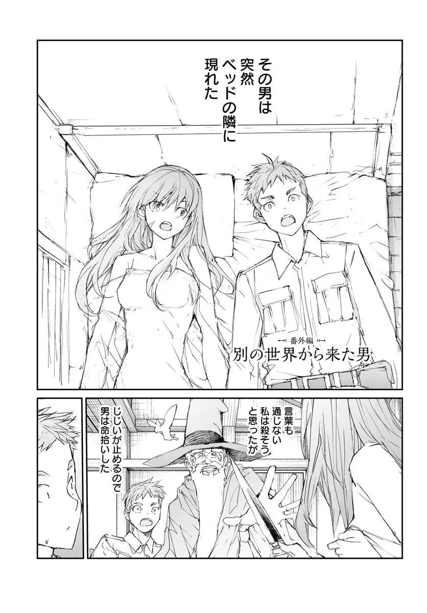 Benriya Saitou-san, Isekai ni Iku Chapter 360.5 1ページ