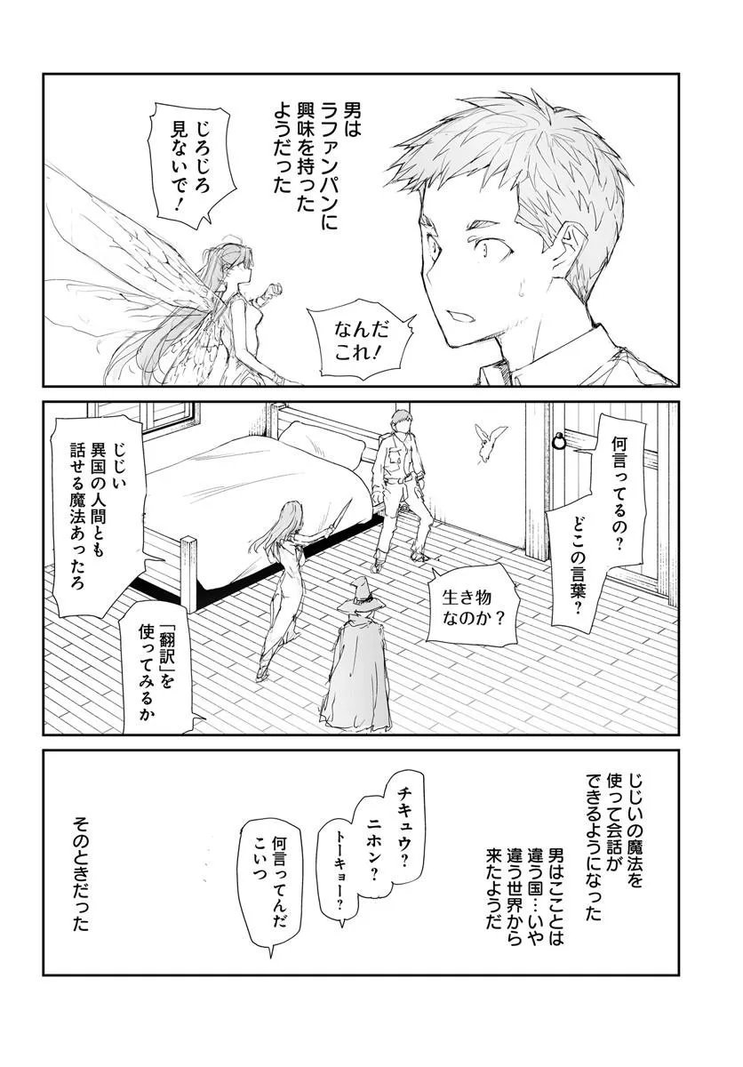 Benriya Saitou-san, Isekai ni Iku Chapter 360.5 2ページ
