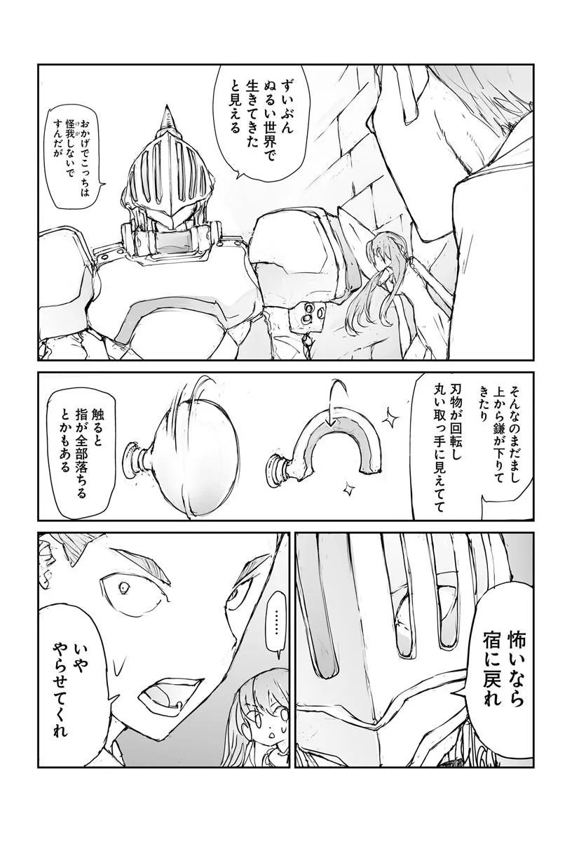 Benriya Saitou-san, Isekai ni Iku Chapter 360.5 12ページ