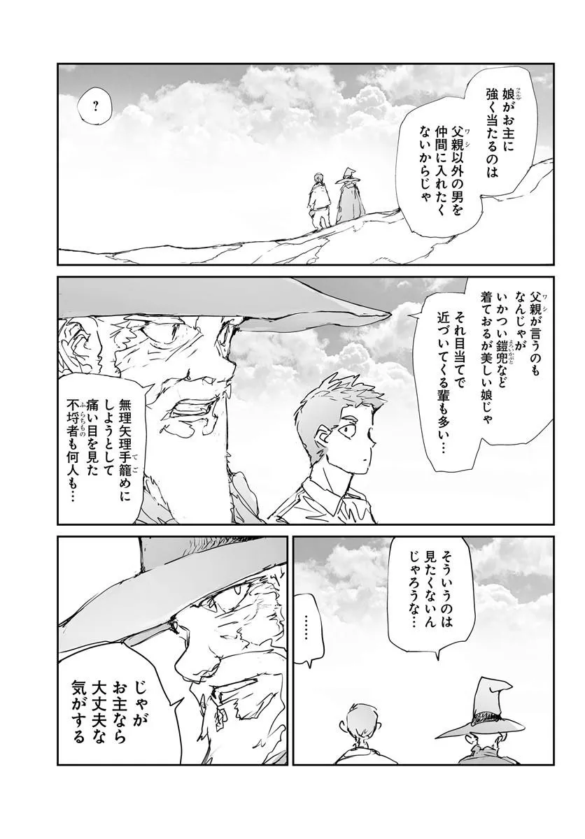 Benriya Saitou-san, Isekai ni Iku Chapter 360.5 13ページ