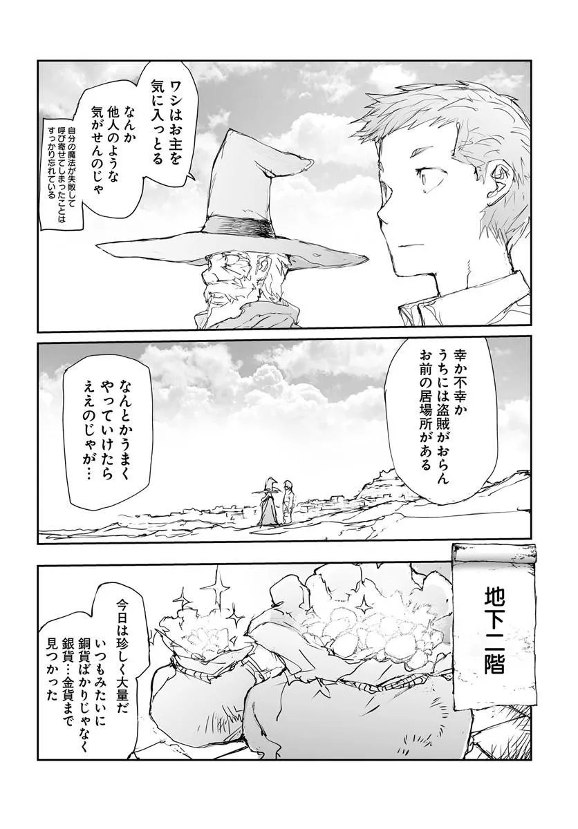 Benriya Saitou-san, Isekai ni Iku Chapter 360.5 14ページ