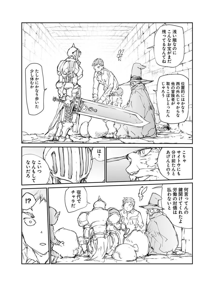 Benriya Saitou-san, Isekai ni Iku Chapter 360.5 15ページ