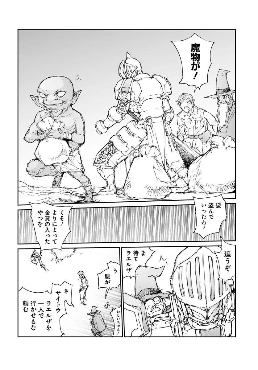 Benriya Saitou-san, Isekai ni Iku Chapter 360.5 16ページ