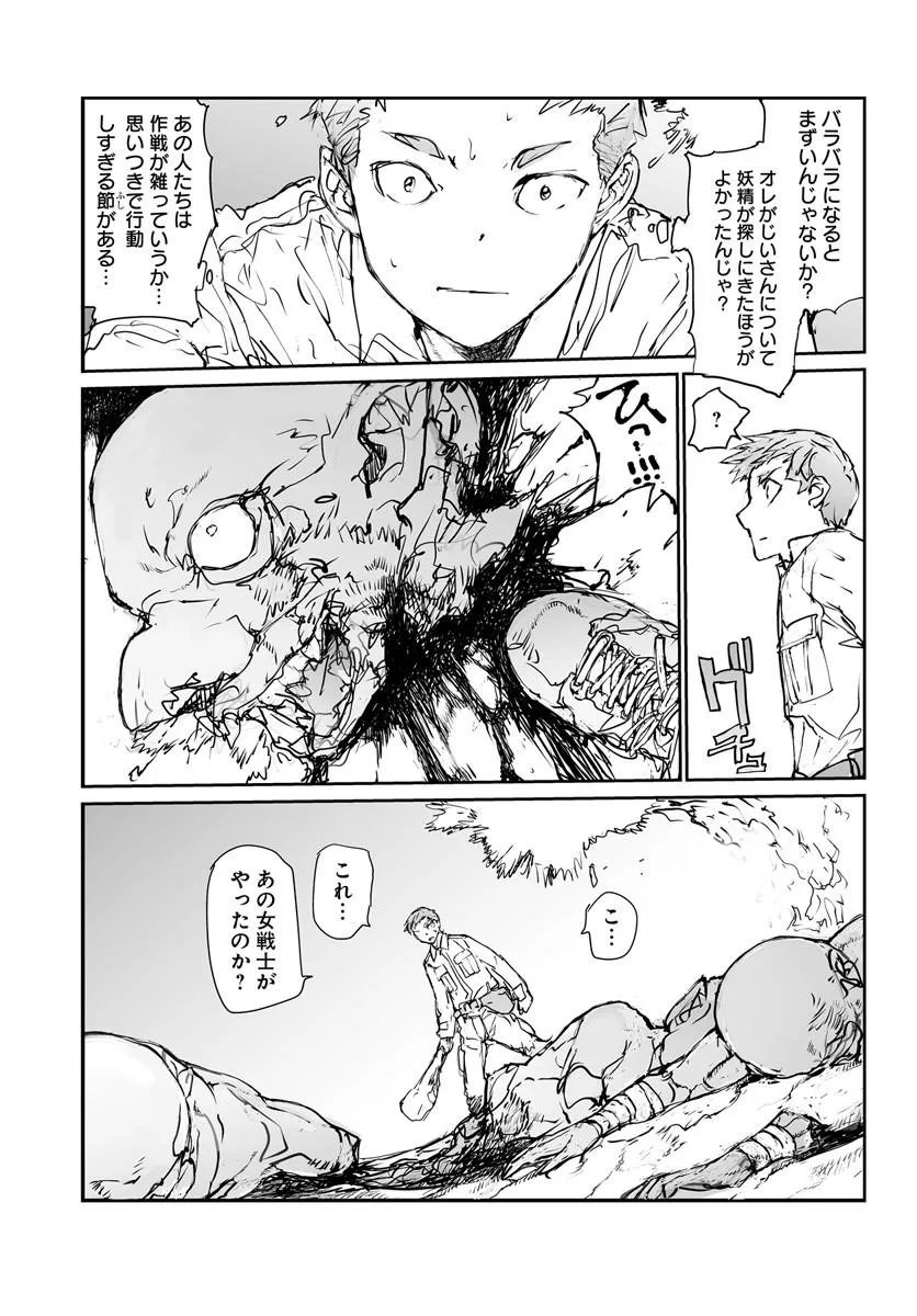 Benriya Saitou-san, Isekai ni Iku Chapter 360.5 19ページ
